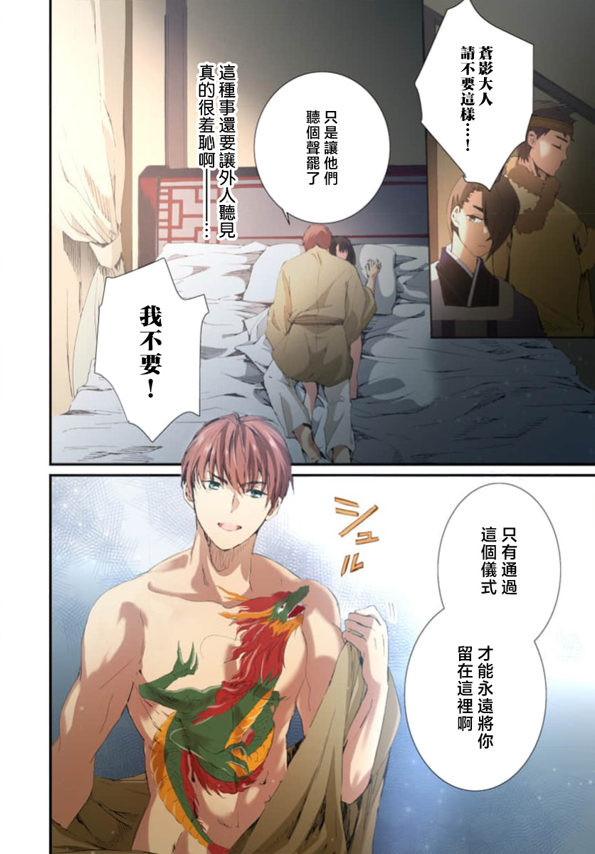 [Matsumoto Yo/ ryo Hara Kanna/ obana/ Koromo Minami ka no n] Ryuo no choai hanayome wa sogen ni midare saku【furukara】 | 龙王的宠爱 在草原上怒放的新娘【全彩】 1-3 [Chinese] [莉赛特汉化组] image number 116