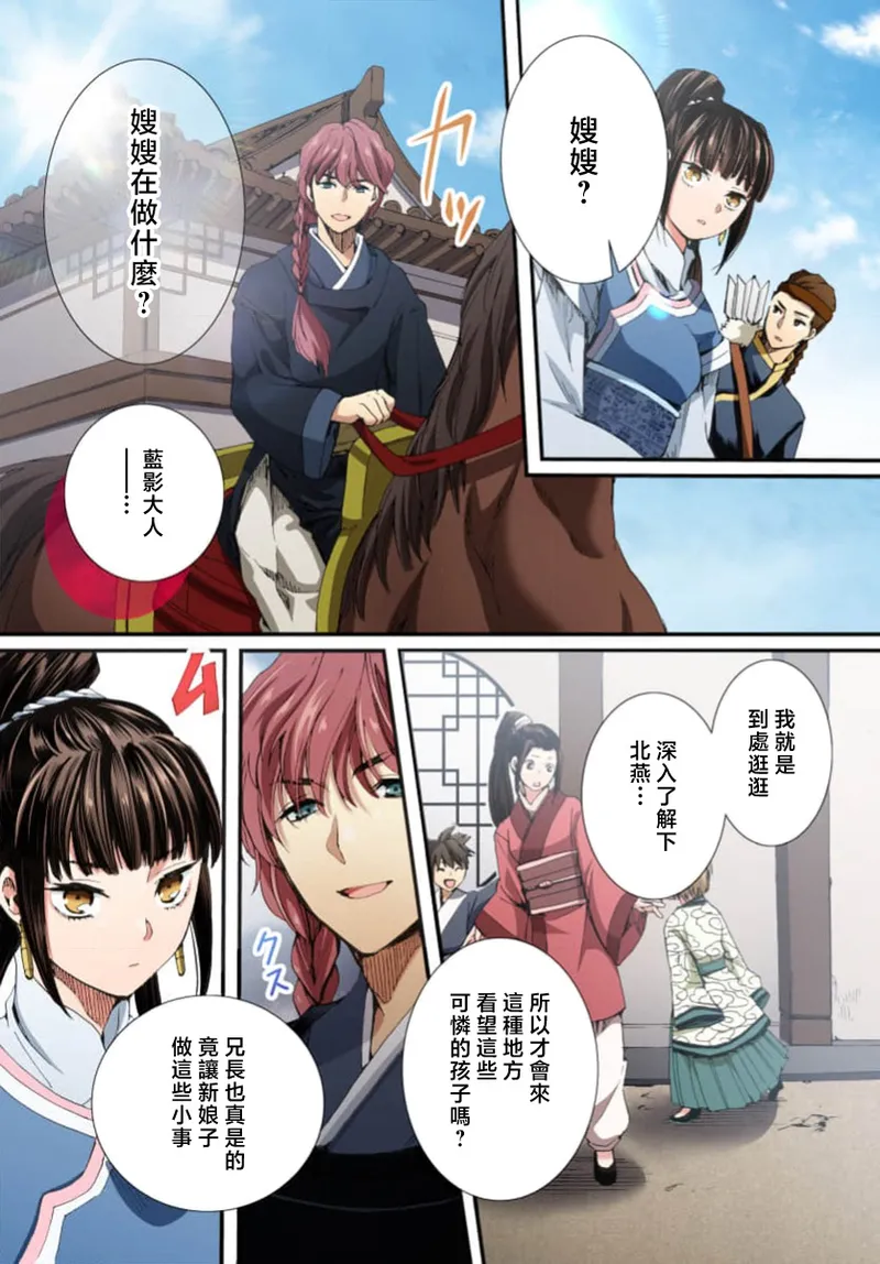 [Matsumoto Yo/ ryo Hara Kanna/ obana/ Koromo Minami ka no n] Ryuo no choai hanayome wa sogen ni midare saku【furukara】 | 龙王的宠爱 在草原上怒放的新娘【全彩】 1-3 [Chinese] [莉赛特汉化组] image number 127