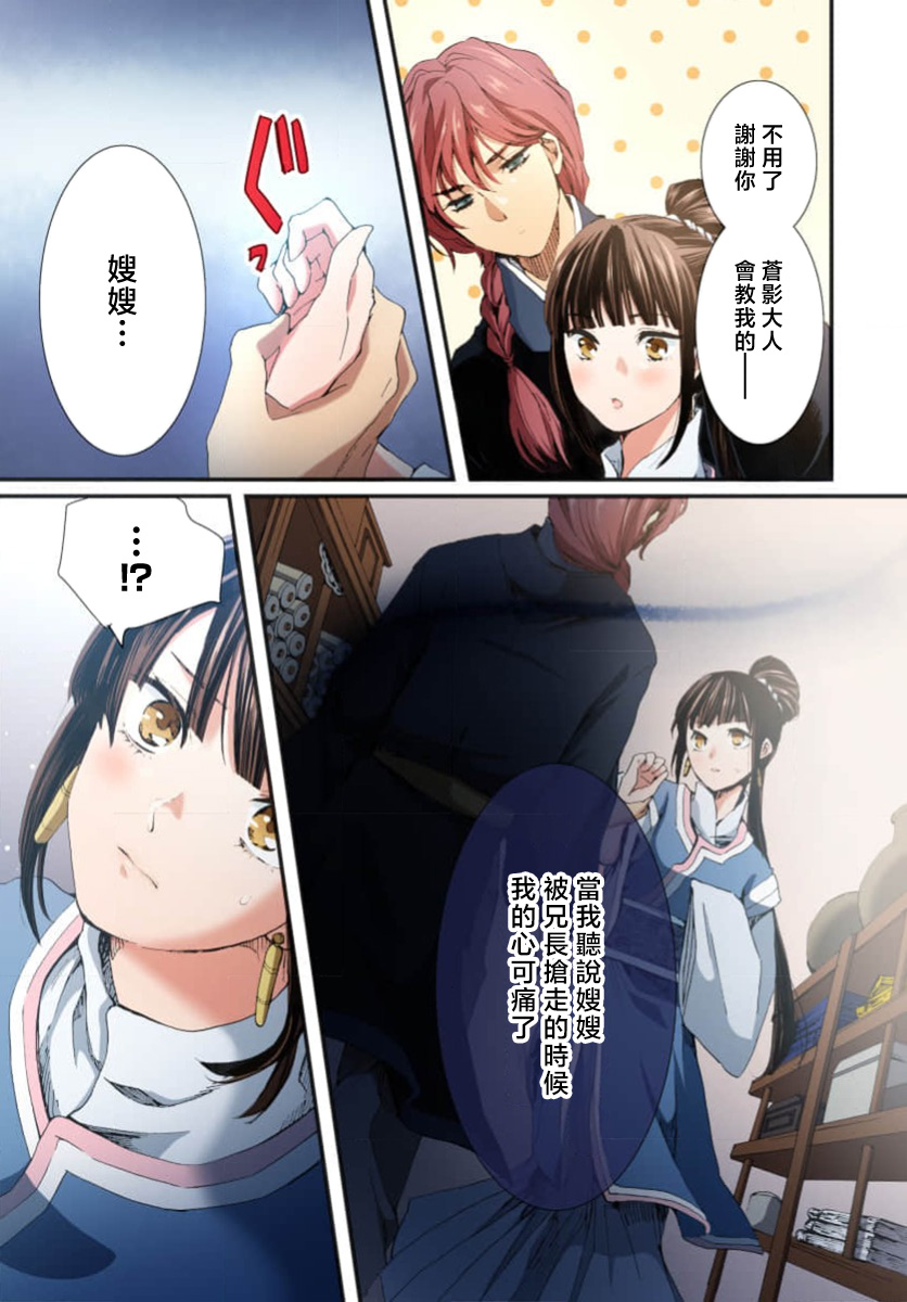 [Matsumoto Yo/ ryo Hara Kanna/ obana/ Koromo Minami ka no n] Ryuo no choai hanayome wa sogen ni midare saku【furukara】 | 龙王的宠爱 在草原上怒放的新娘【全彩】 1-3 [Chinese] [莉赛特汉化组] image number 131