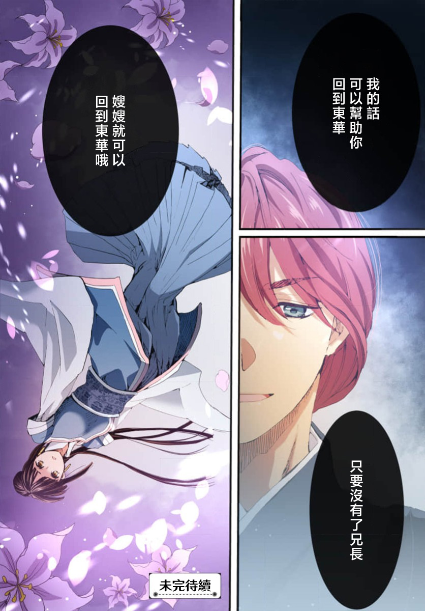 [Matsumoto Yo/ ryo Hara Kanna/ obana/ Koromo Minami ka no n] Ryuo no choai hanayome wa sogen ni midare saku【furukara】 | 龙王的宠爱 在草原上怒放的新娘【全彩】 1-3 [Chinese] [莉赛特汉化组] image number 133