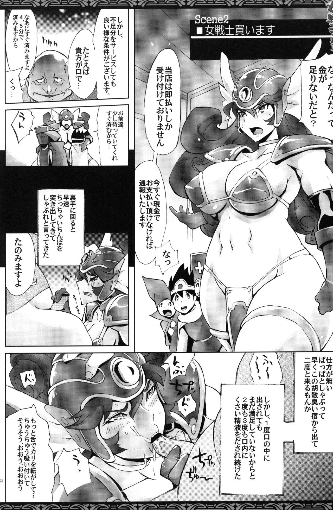 (C81) [YA-ZY (Yunioshi)] Onna Senshi Urimasu (Dragon's Crown) 画像番号 21