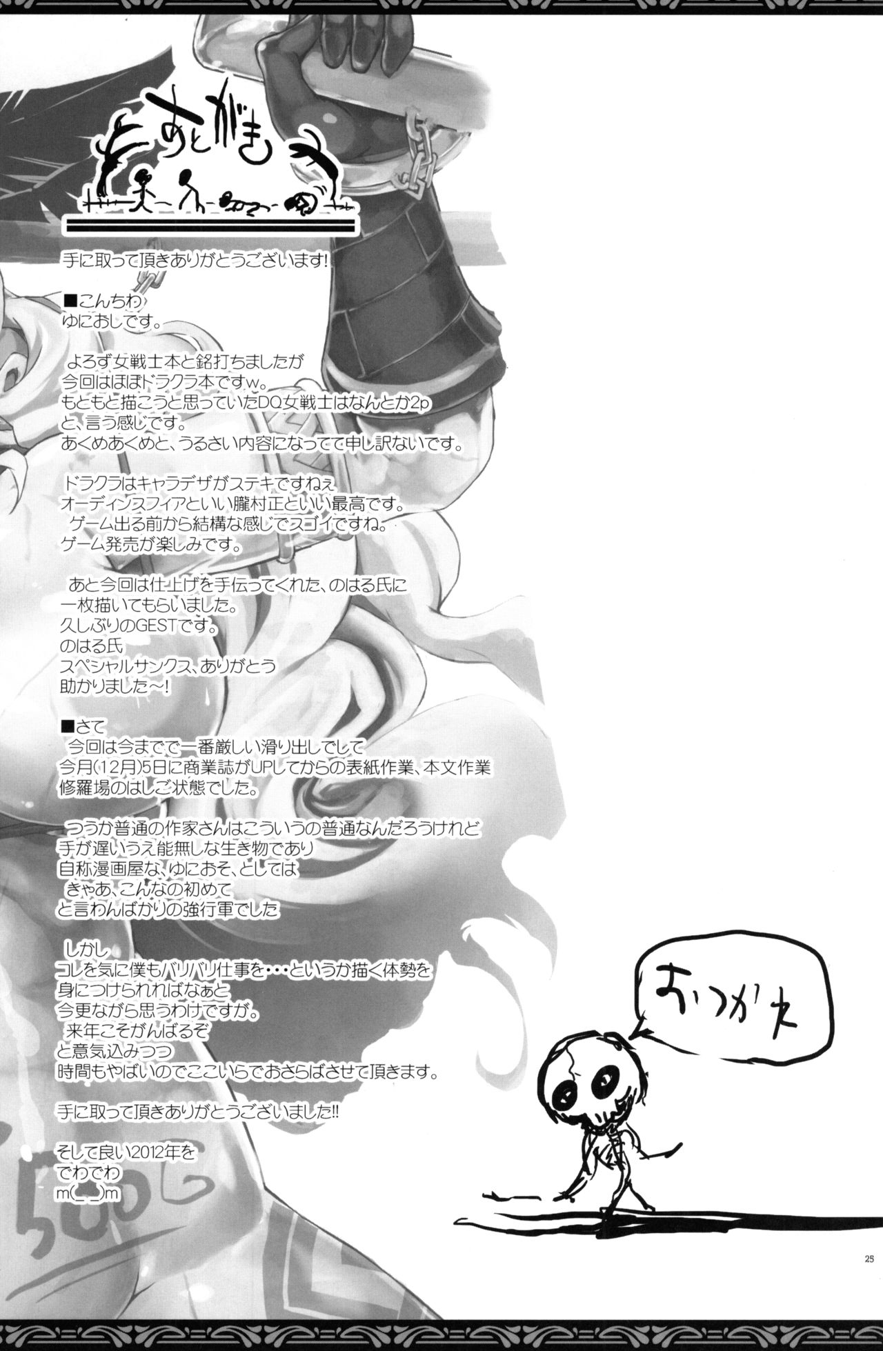 (C81) [YA-ZY (Yunioshi)] Onna Senshi Urimasu (Dragon's Crown) 画像番号 24