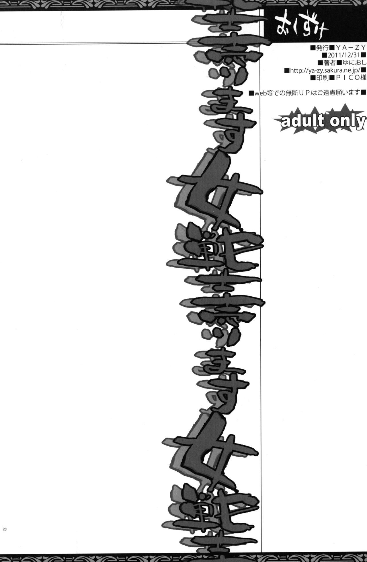 (C81) [YA-ZY (Yunioshi)] Onna Senshi Urimasu (Dragon's Crown) 画像番号 25