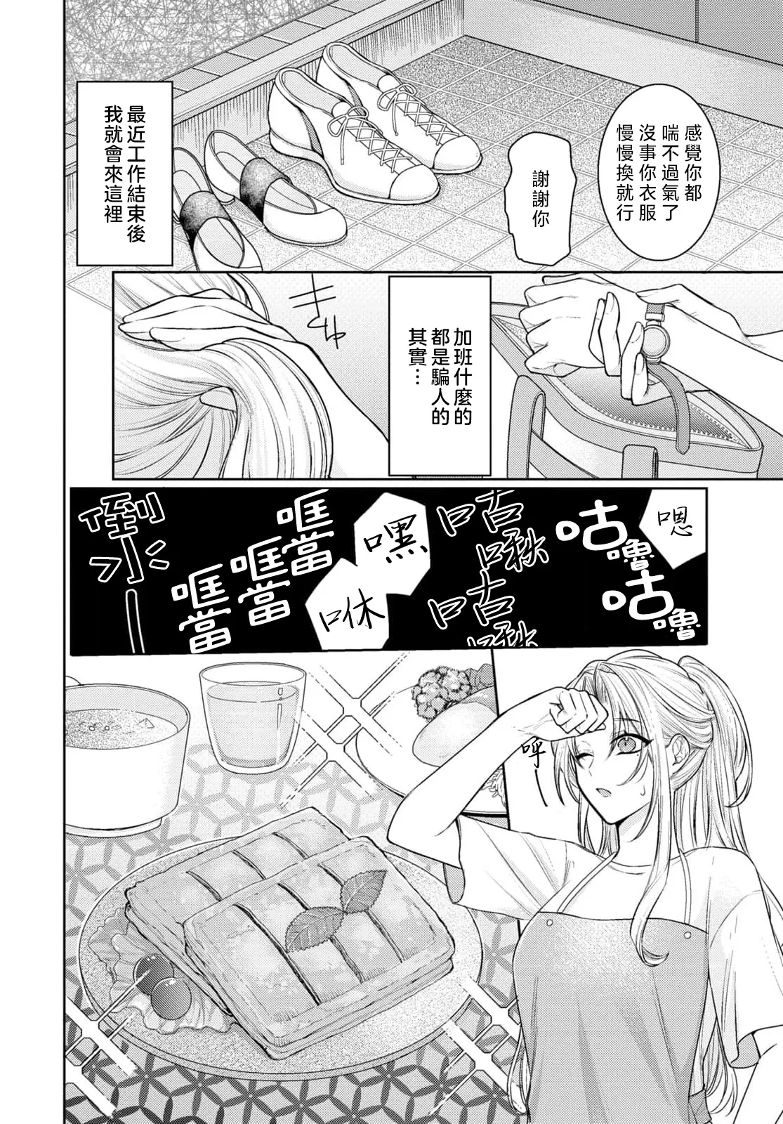 [Mizuno nasa / Asahi Urine] Kajona aijo de konya mo chu iki! ? O tameshi fufu no torokeru joji | 过剩爱情让我今晚也体内高潮！？试婚夫妻的甜蜜情事 4 [Chinese] [莉赛特汉化组] 이미지 번호 8