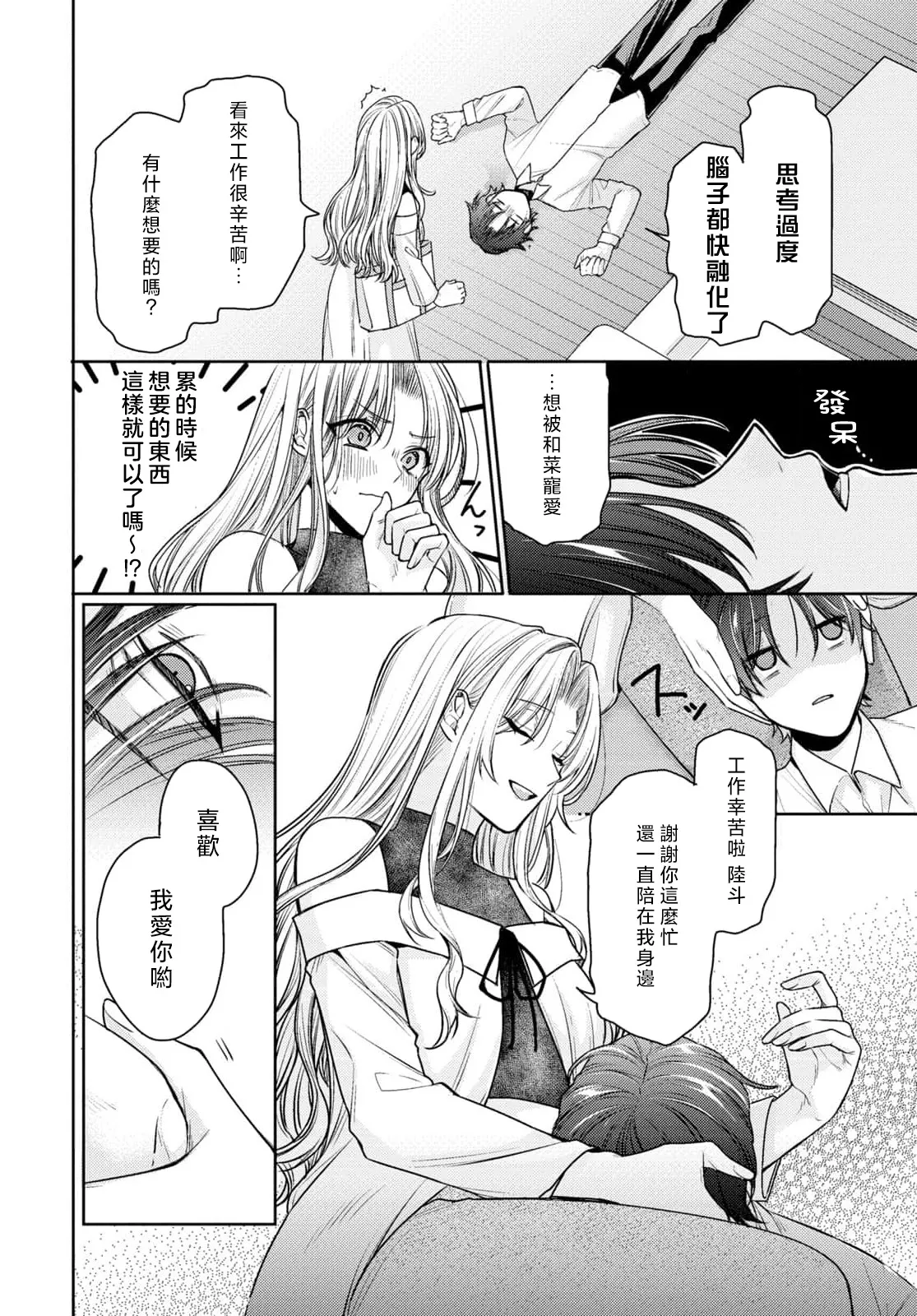 [Mizuno nasa / Asahi Urine] Kajona aijo de konya mo chu iki! ? O tameshi fufu no torokeru joji | 过剩爱情让我今晚也体内高潮！？试婚夫妻的甜蜜情事 4 [Chinese] [莉赛特汉化组] 이미지 번호 12