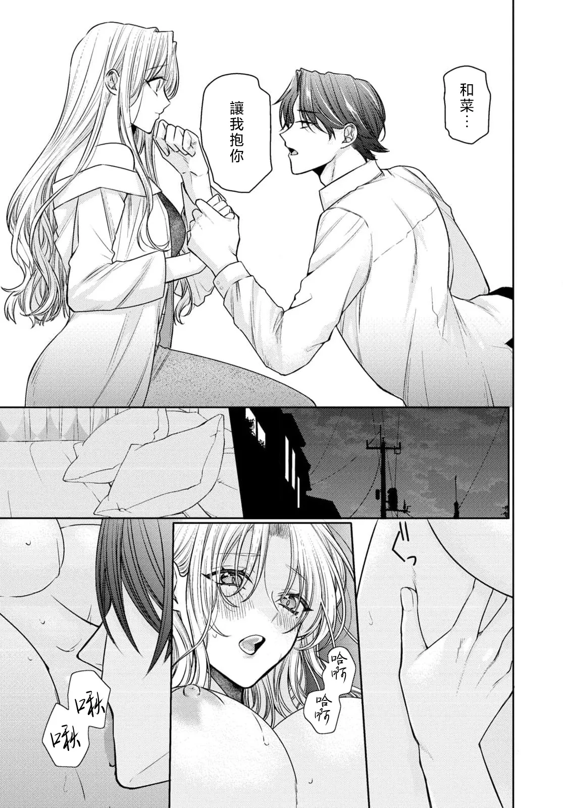 [Mizuno nasa / Asahi Urine] Kajona aijo de konya mo chu iki! ? O tameshi fufu no torokeru joji | 过剩爱情让我今晚也体内高潮！？试婚夫妻的甜蜜情事 4 [Chinese] [莉赛特汉化组] 이미지 번호 13