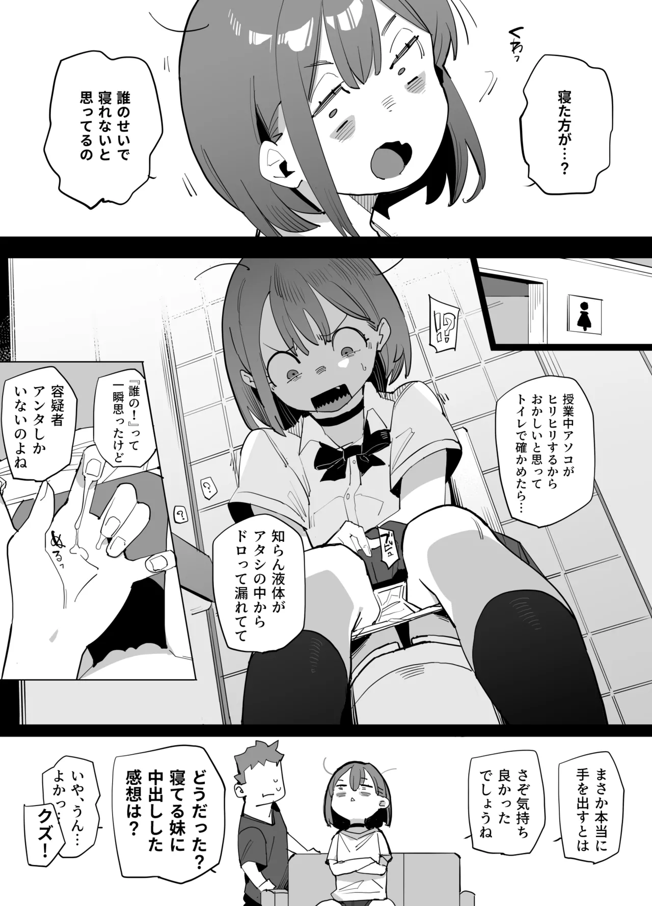 [Batsumatei (Batsuma)] Cheeky Sleeping Princess Little Sister Episode 2 image number 3