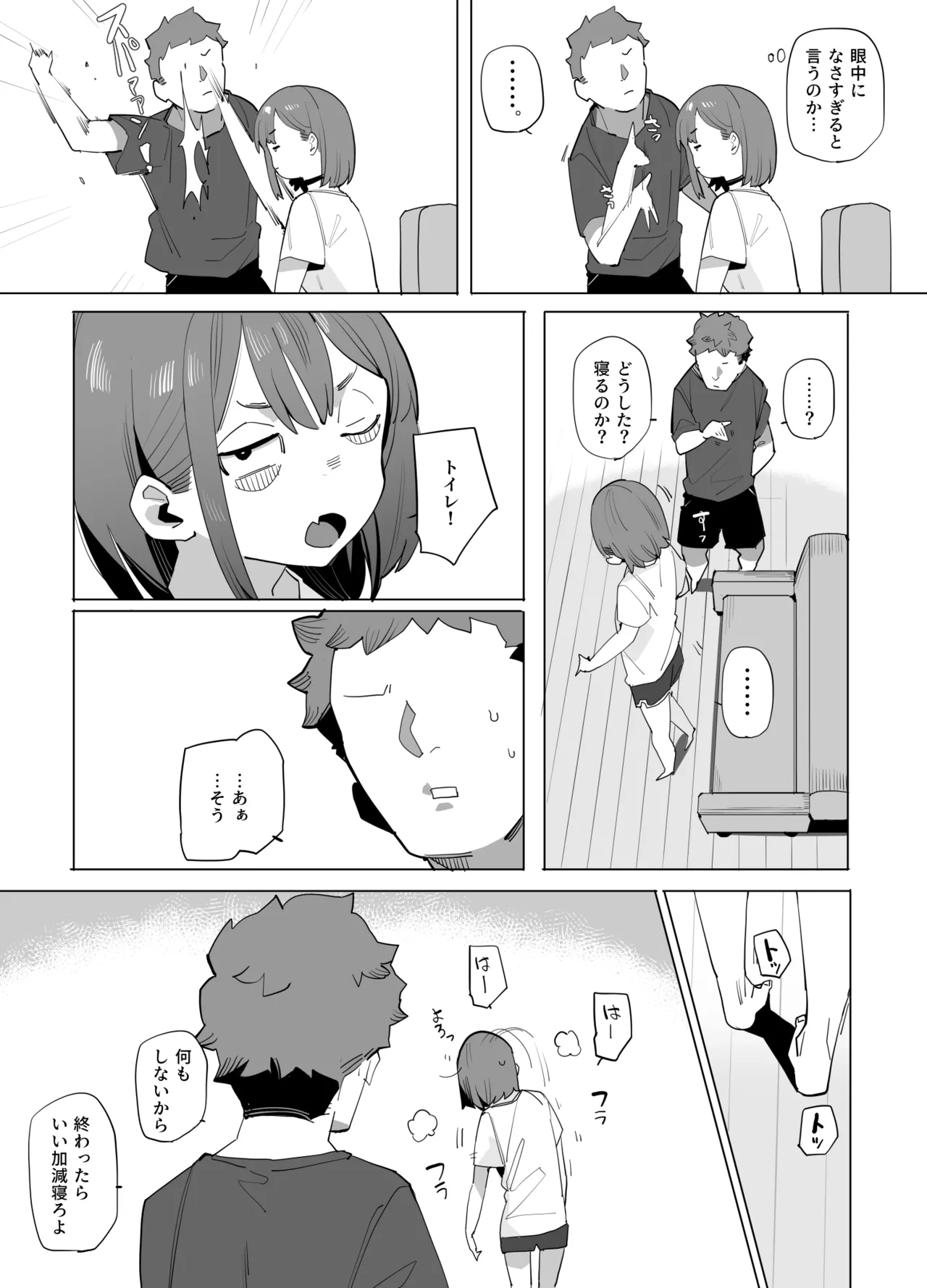 [Batsumatei (Batsuma)] Cheeky Sleeping Princess Little Sister Episode 2 image number 5