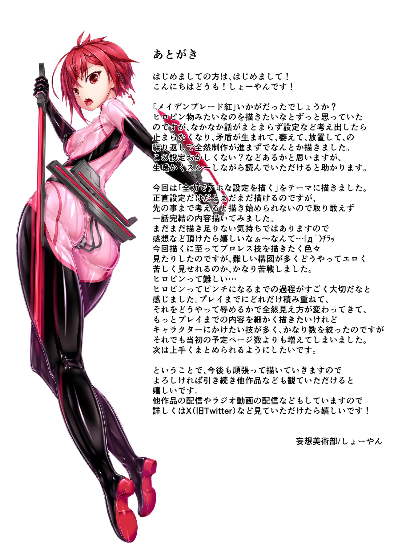 [Mousou Bijutsubu (Sho-yan)] Maiden Blade Kurenai Chapter 1 [English] image number 44