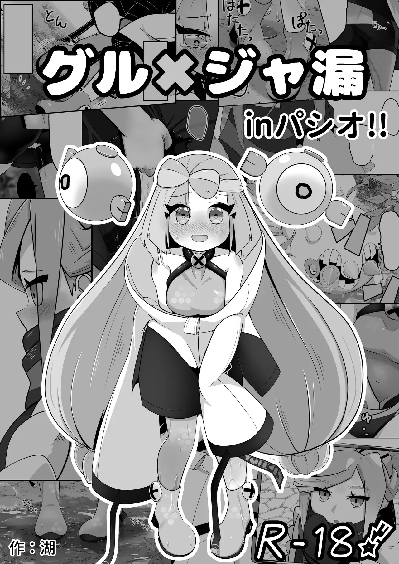 [Mizuumi] Guru x Jamo in Pasio!! (Pokémon Masters EX) [English] image number 2