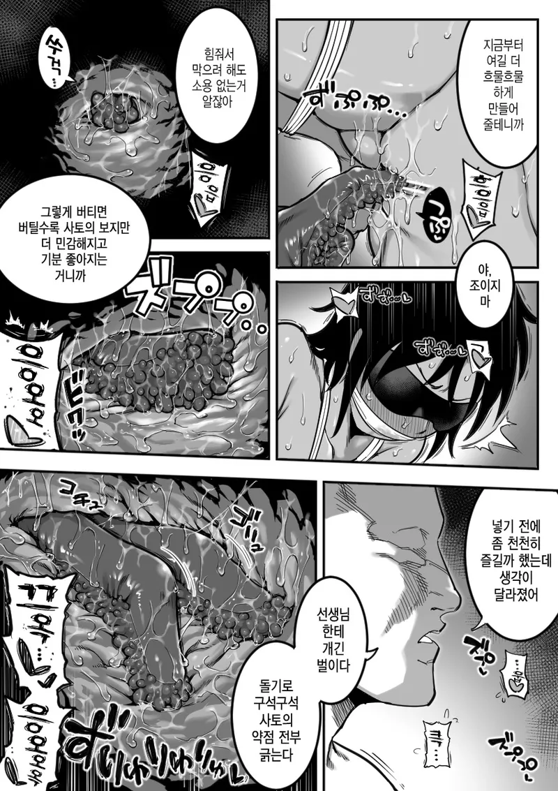 [Shine nabyss] Komon to Onsen Ryokan ni Otozureru Rikujoubu Buchou 고문과 온천 여관을 방문하는 육상부 부장 [korean] image number 11