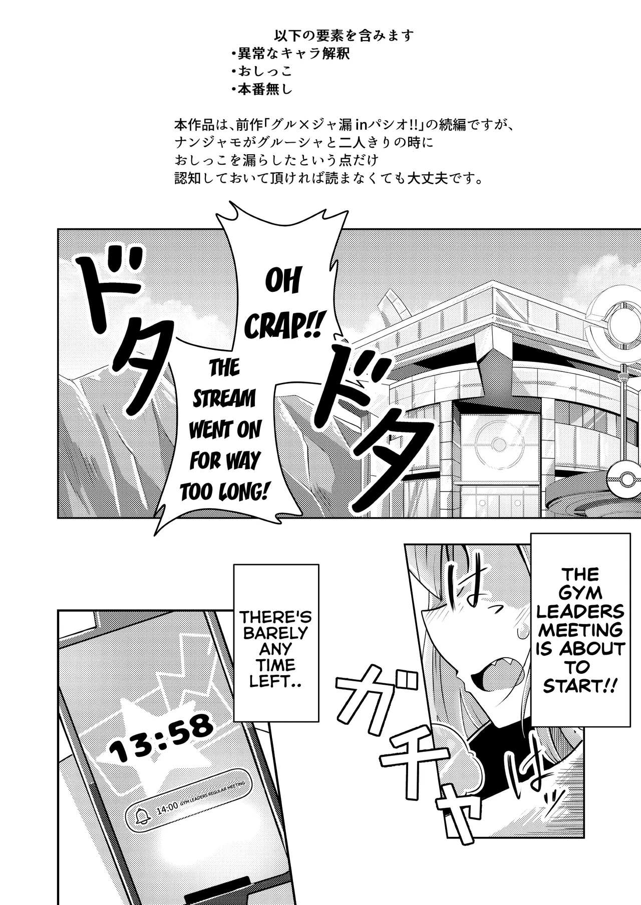 [Mizuumi] Guru x Jamo 2 in Paldea!! [English] image number 2