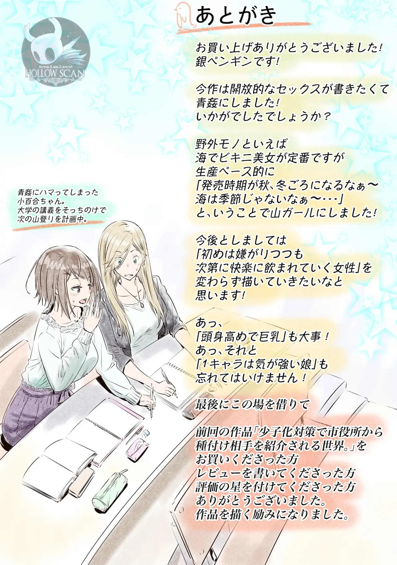 [Gin Penguin] Yama Girl o Aokan Shichaimashita!! [Spanish] 图片编号 55