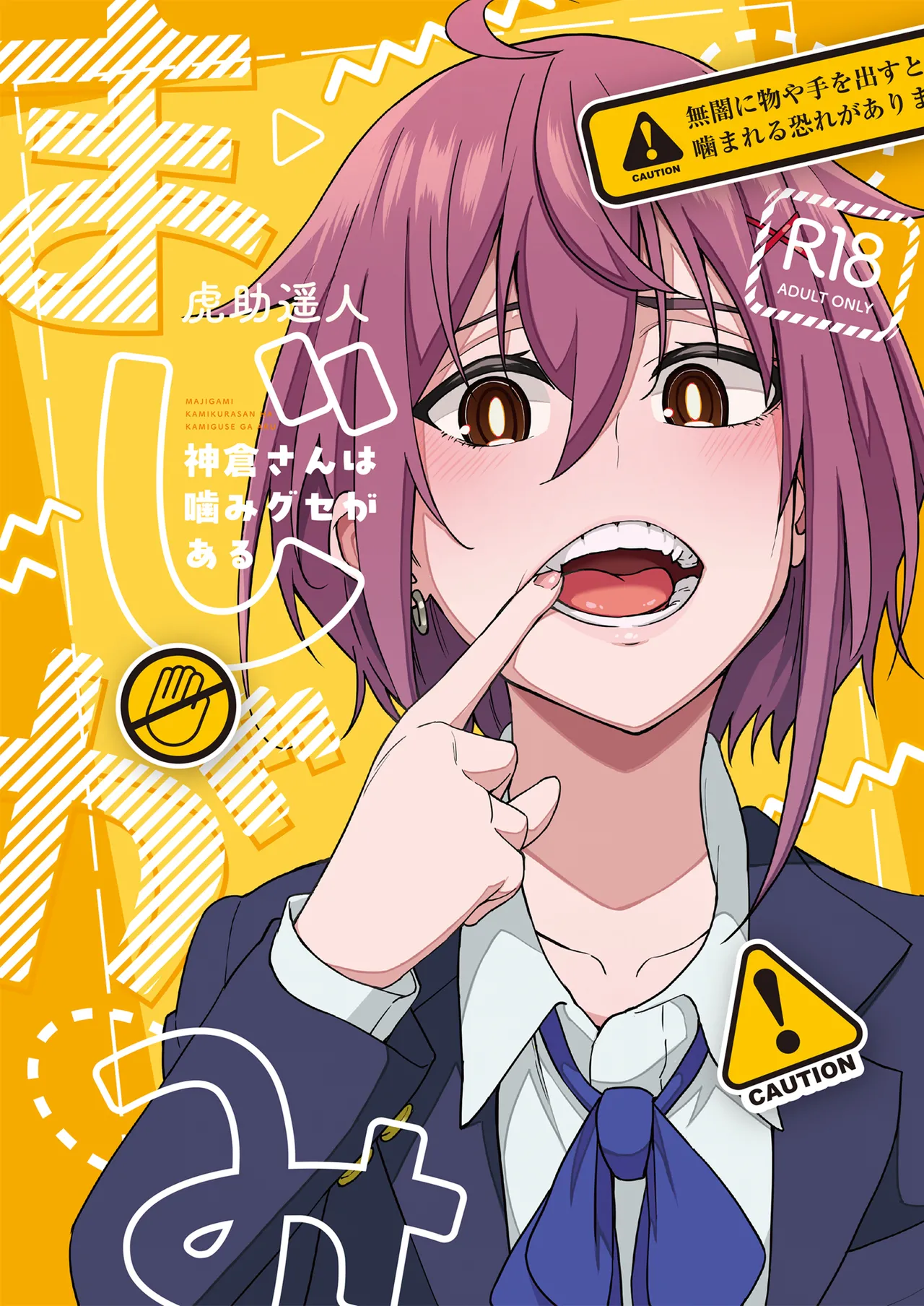 [Ikebukuro Distillery (Kousuke Haruhito)] Majigami ~Kamikurasan ha Kamiguse ga Aru~ [English] [Digital] 图片编号 1