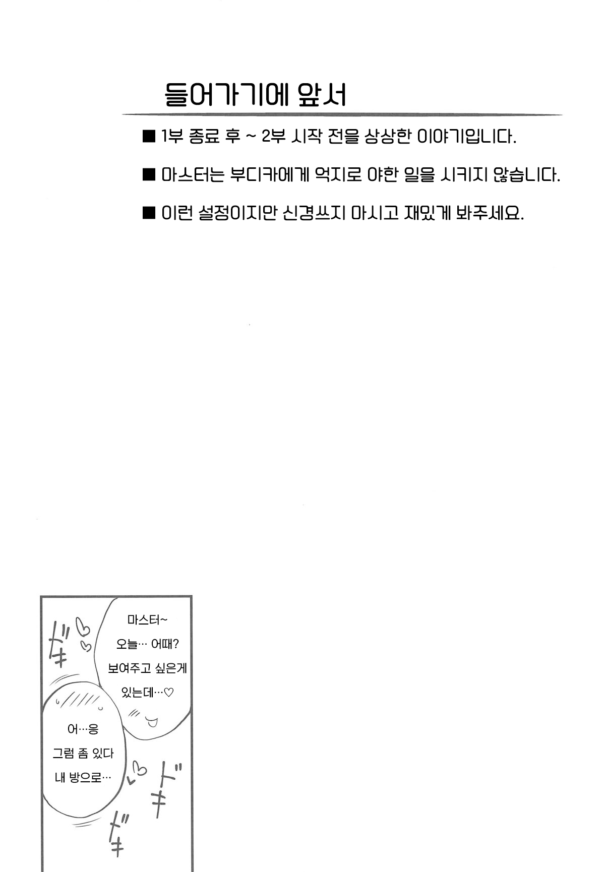 (COMIC1☆15) [Mata Ashita. (Oohira Sunset)] Boudica-san to Gom. -Condom Hen- | 부디카 씨와 콘돔 -콘돔 편- (Fate/Grand Order) [Korean] image number 3