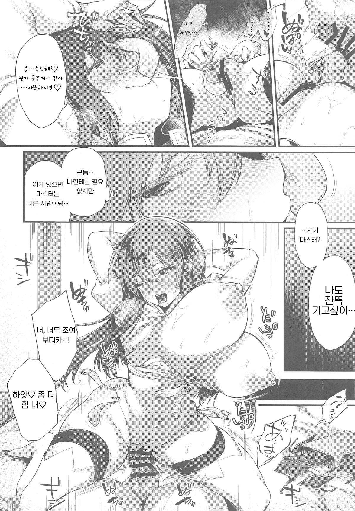 (COMIC1☆15) [Mata Ashita. (Oohira Sunset)] Boudica-san to Gom. -Condom Hen- | 부디카 씨와 콘돔 -콘돔 편- (Fate/Grand Order) [Korean] image number 17