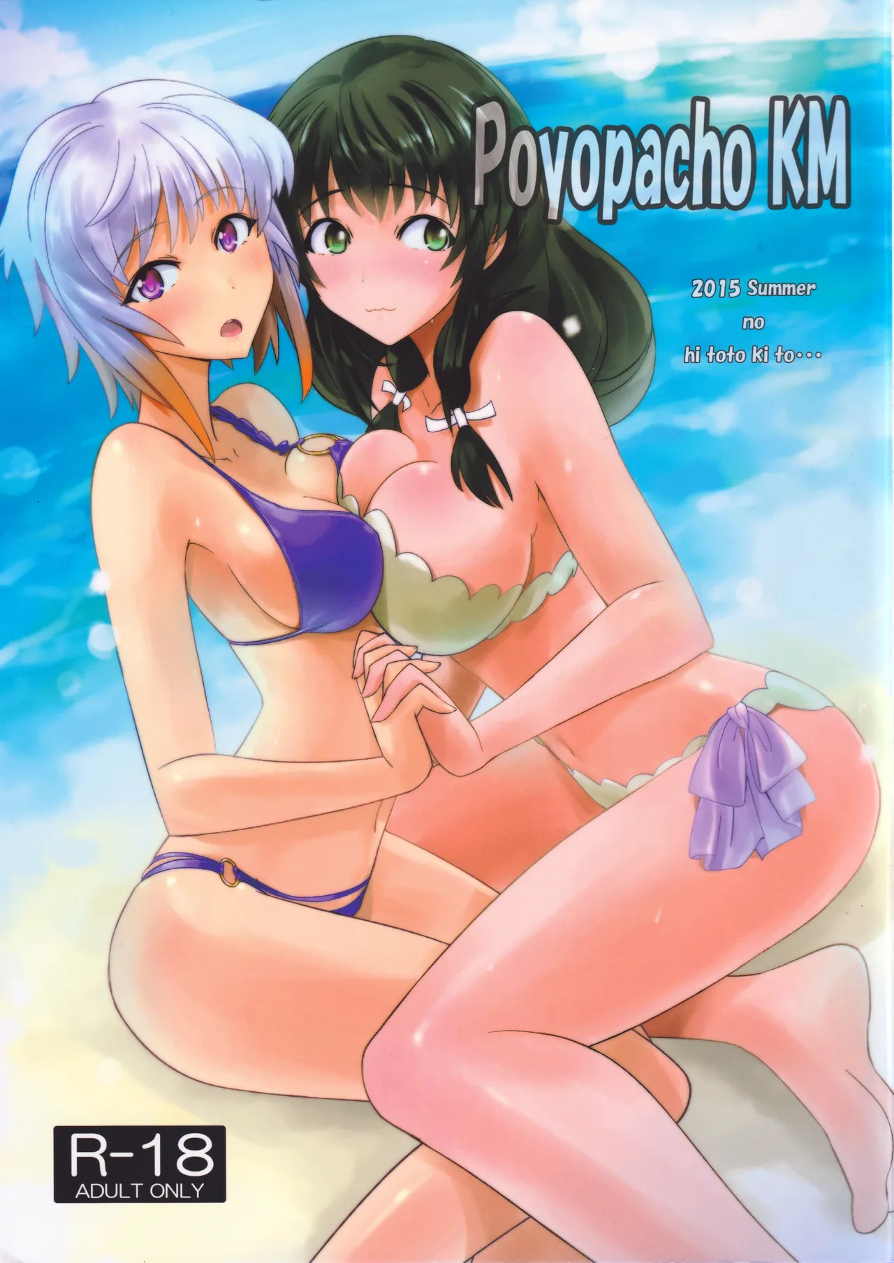 (C88) [Poyopacho (UmiUshi)] Poyopacho KM (Aquarion Logos) image number 1