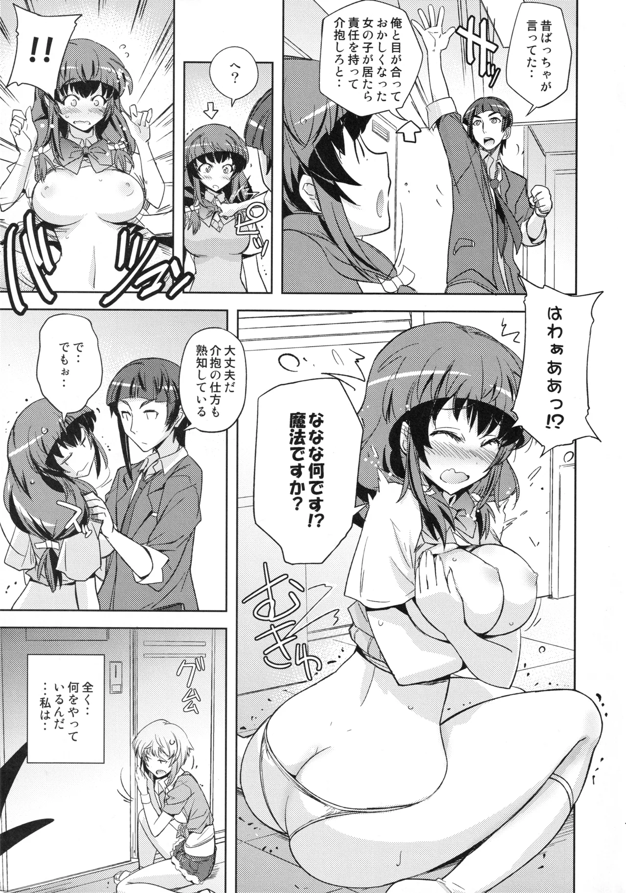 (C88) [Poyopacho (UmiUshi)] Poyopacho KM (Aquarion Logos) image number 6