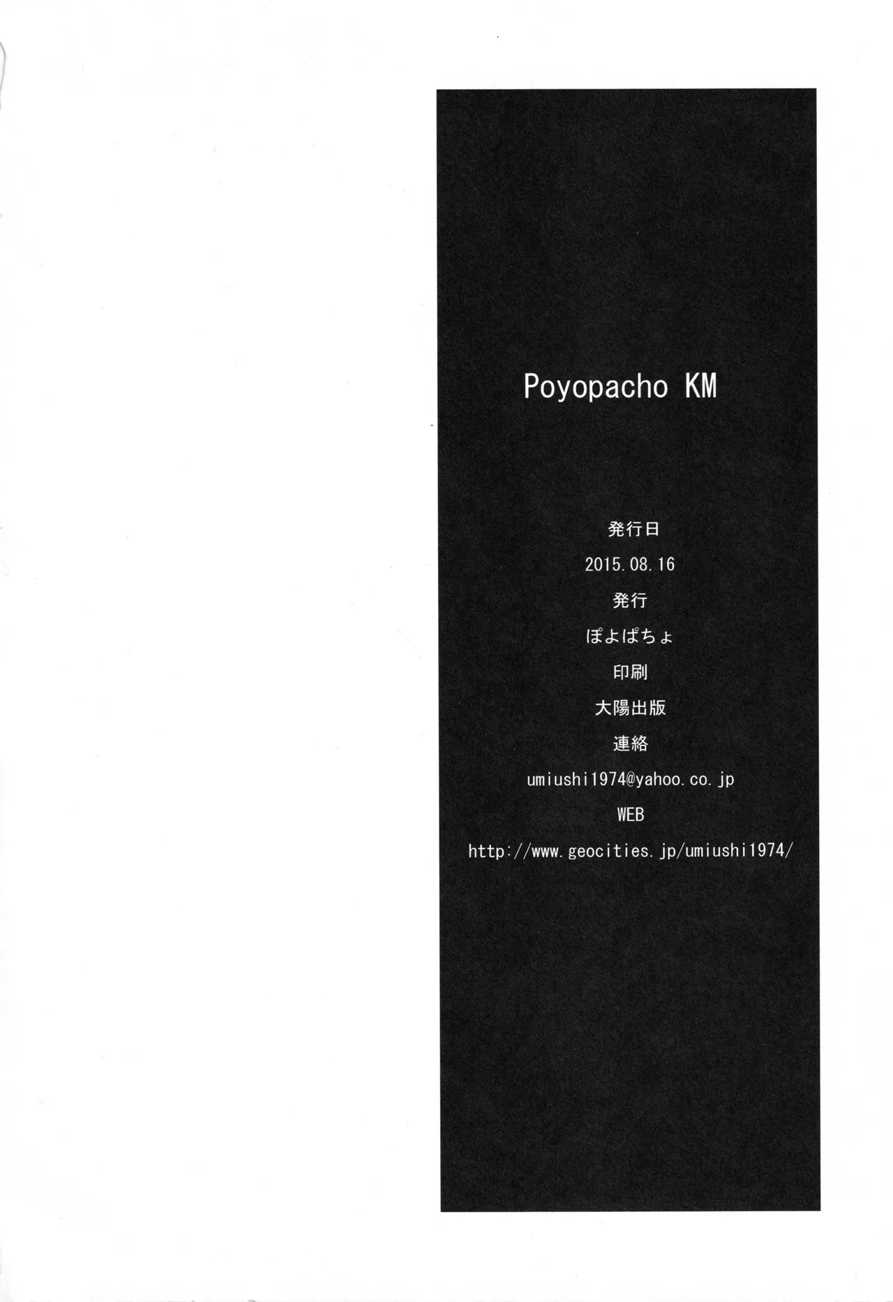 (C88) [Poyopacho (UmiUshi)] Poyopacho KM (Aquarion Logos) image number 21