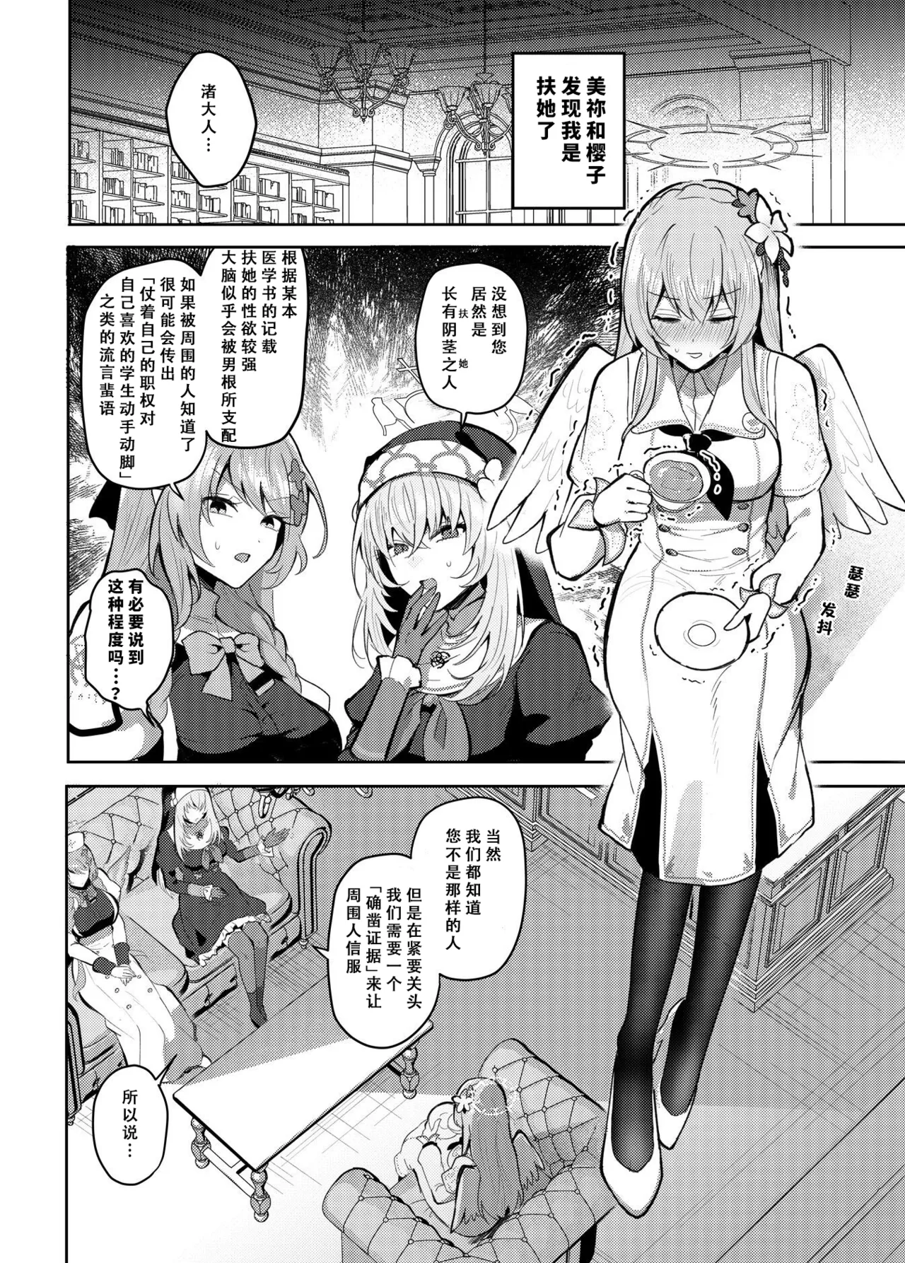 [Dangai Zeppeki (Muchimo)] Futanari Tea Party Dosukebe Tougijou Nagisa VS Sisterhood + Kyuugo Kishidan | 扶她茶话会──性爱竞技场 桐藤渚VS修女会+救护骑士团 (Blue Archive) [Chinese] [色魔棍哥个人汉化] [Digital] Bildnummer 3