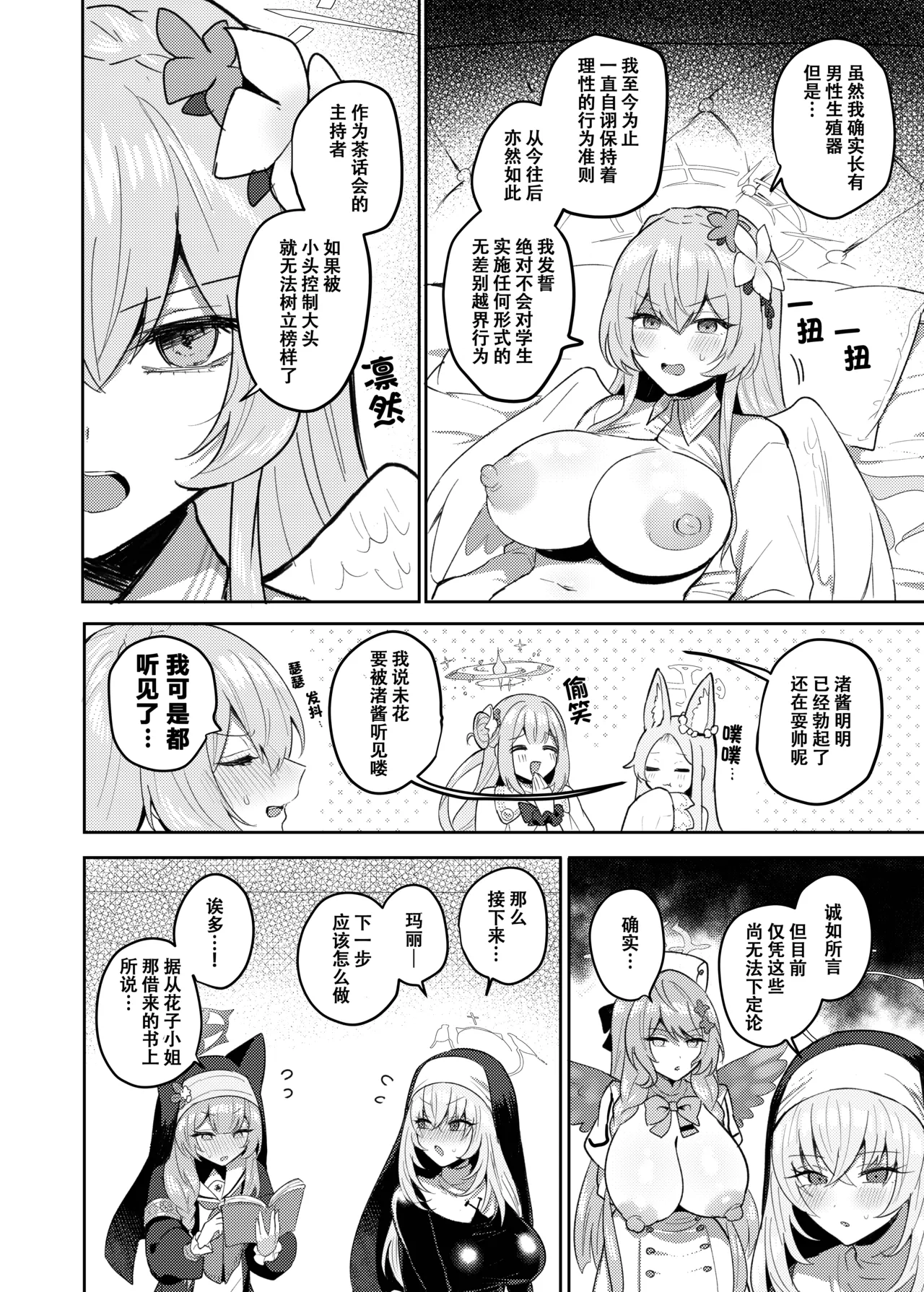 [Dangai Zeppeki (Muchimo)] Futanari Tea Party Dosukebe Tougijou Nagisa VS Sisterhood + Kyuugo Kishidan | 扶她茶话会──性爱竞技场 桐藤渚VS修女会+救护骑士团 (Blue Archive) [Chinese] [色魔棍哥个人汉化] [Digital] Bildnummer 11