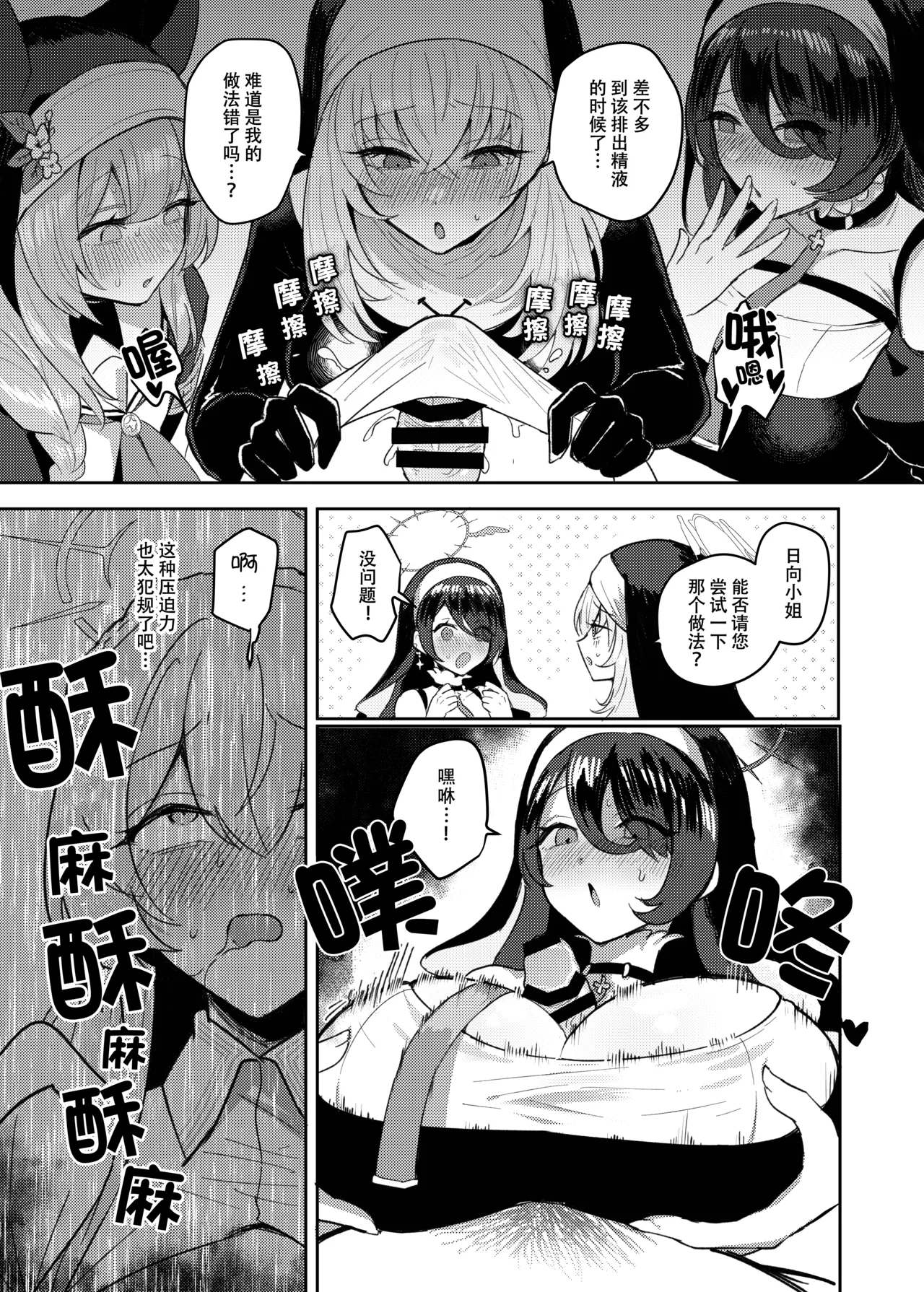 [Dangai Zeppeki (Muchimo)] Futanari Tea Party Dosukebe Tougijou Nagisa VS Sisterhood + Kyuugo Kishidan | 扶她茶话会──性爱竞技场 桐藤渚VS修女会+救护骑士团 (Blue Archive) [Chinese] [色魔棍哥个人汉化] [Digital] Bildnummer 14