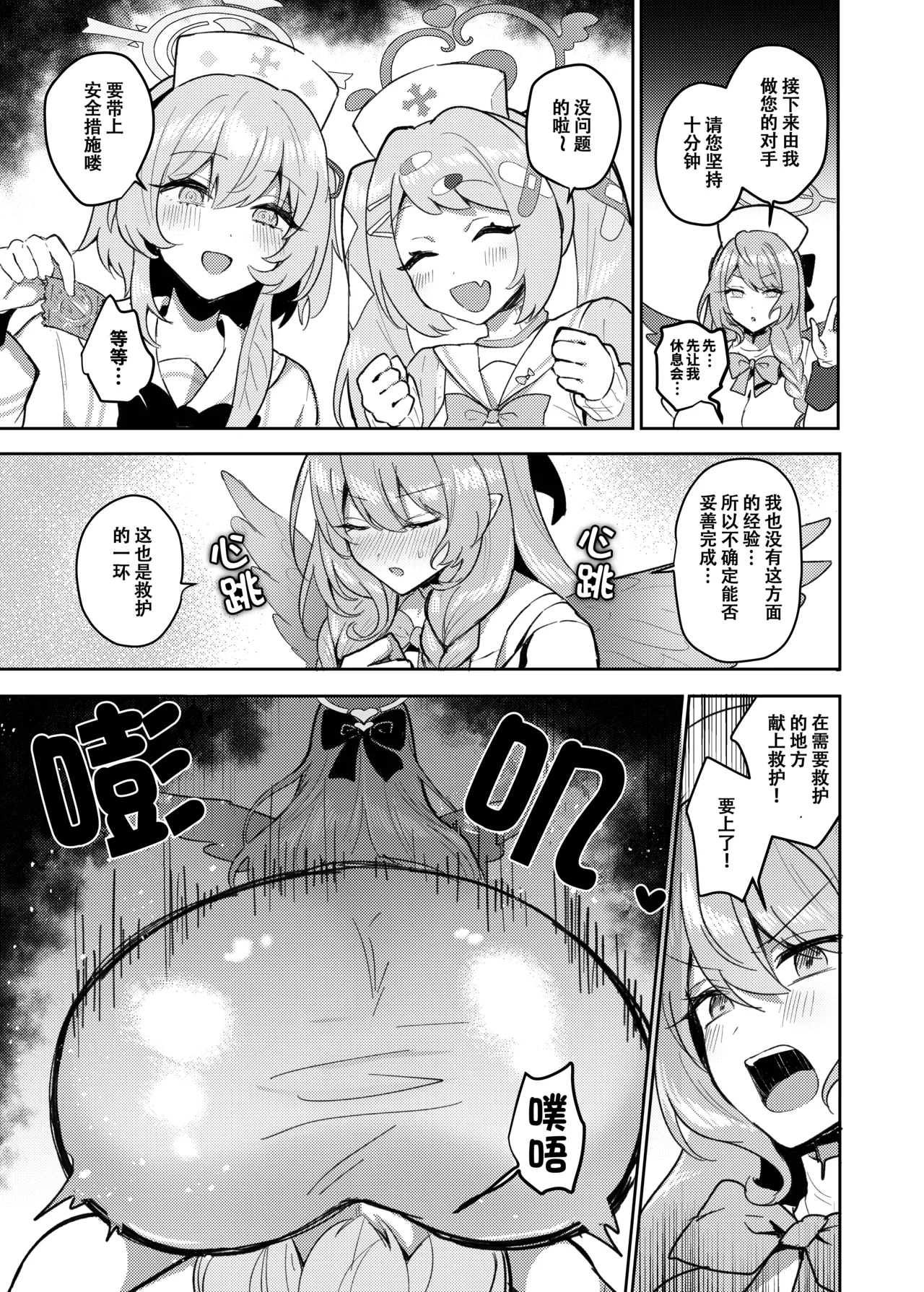[Dangai Zeppeki (Muchimo)] Futanari Tea Party Dosukebe Tougijou Nagisa VS Sisterhood + Kyuugo Kishidan | 扶她茶话会──性爱竞技场 桐藤渚VS修女会+救护骑士团 (Blue Archive) [Chinese] [色魔棍哥个人汉化] [Digital] Bildnummer 16
