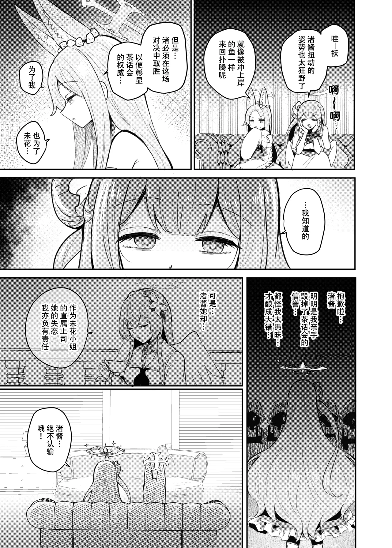 [Dangai Zeppeki (Muchimo)] Futanari Tea Party Dosukebe Tougijou Nagisa VS Sisterhood + Kyuugo Kishidan | 扶她茶话会──性爱竞技场 桐藤渚VS修女会+救护骑士团 (Blue Archive) [Chinese] [色魔棍哥个人汉化] [Digital] Bildnummer 18