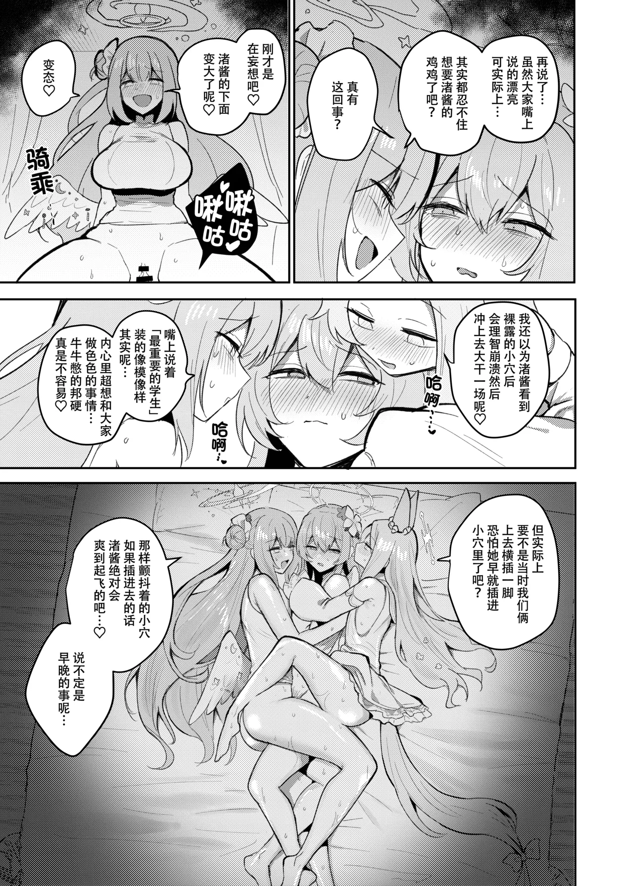 [Dangai Zeppeki (Muchimo)] Futanari Tea Party Dosukebe Tougijou Nagisa VS Sisterhood + Kyuugo Kishidan | 扶她茶话会──性爱竞技场 桐藤渚VS修女会+救护骑士团 (Blue Archive) [Chinese] [色魔棍哥个人汉化] [Digital] Bildnummer 26