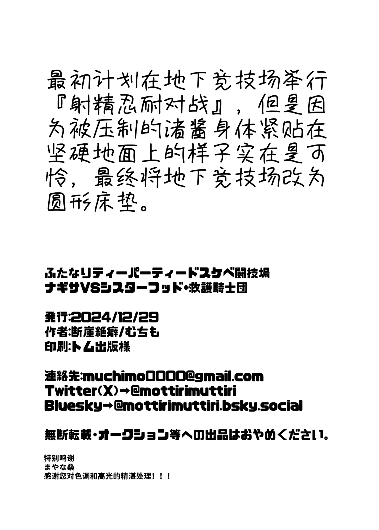 [Dangai Zeppeki (Muchimo)] Futanari Tea Party Dosukebe Tougijou Nagisa VS Sisterhood + Kyuugo Kishidan | 扶她茶话会──性爱竞技场 桐藤渚VS修女会+救护骑士团 (Blue Archive) [Chinese] [色魔棍哥个人汉化] [Digital] Bildnummer 28