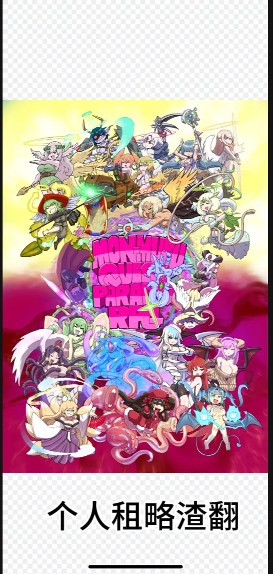 [Setouchi] Paradox Complete Defeat Book, and a collection of 4 other books (Monster Girl Quest! Paradox RPG) (chinese) image number 1