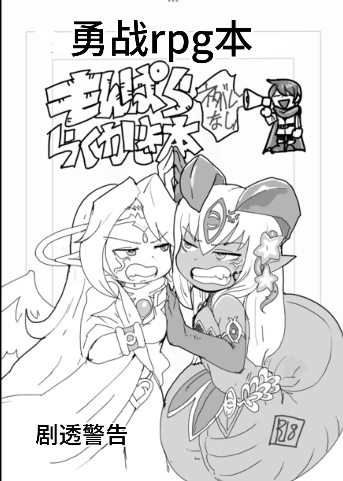 [Setouchi] Paradox Complete Defeat Book, and a collection of 4 other books (Monster Girl Quest! Paradox RPG) (chinese) image number 41