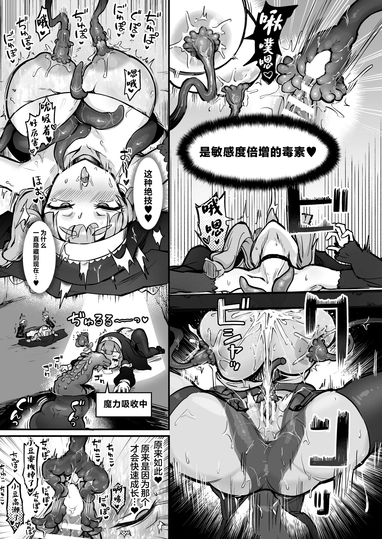 [Naminori Navy (ebinavy)] Shokushu Nanka ni Makenai! Side:A [Chinese] [Digital] 图片编号 14