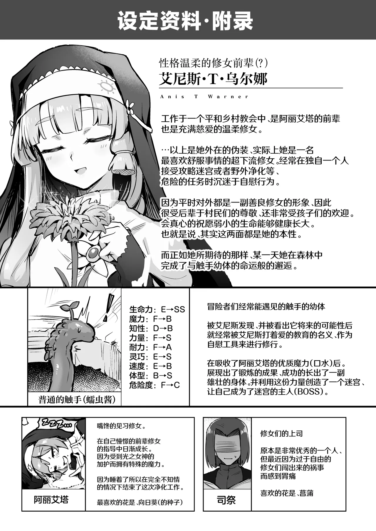 [Naminori Navy (ebinavy)] Shokushu Nanka ni Makenai! Side:A [Chinese] [Digital] 图片编号 28