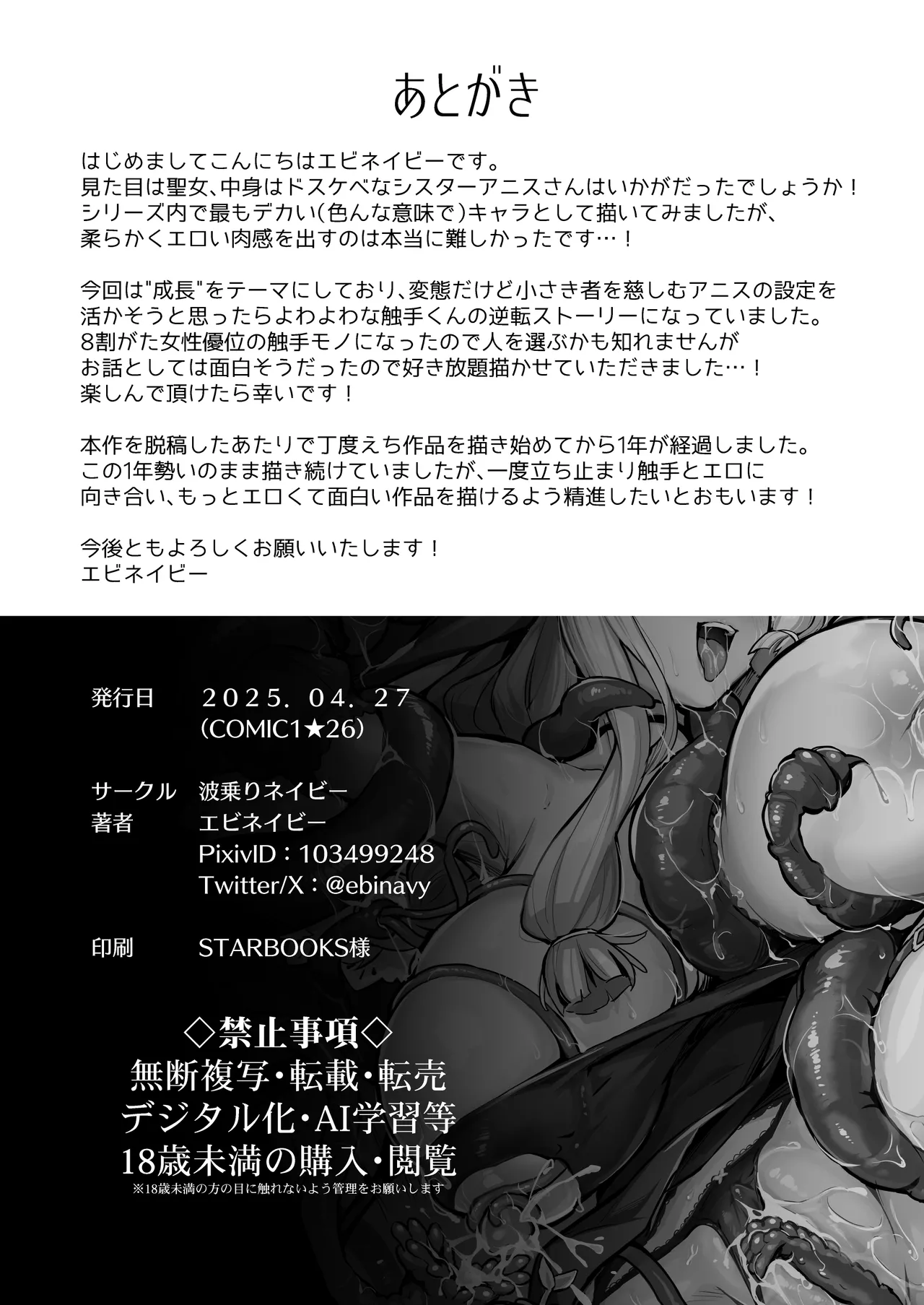 [Naminori Navy (ebinavy)] Shokushu Nanka ni Makenai! Side:A [Chinese] [Digital] 图片编号 29