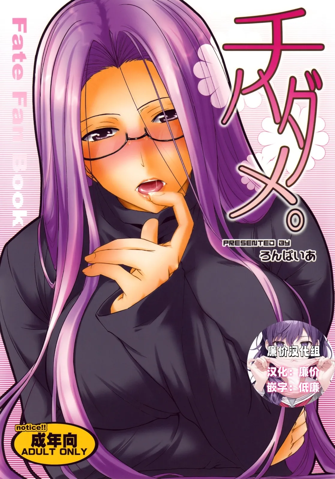 (SC46) [Ronpaia (Fue)] Chihadame. (Fate/Stay Night) [Chinese] [廉价汉化组] numero di immagine  1