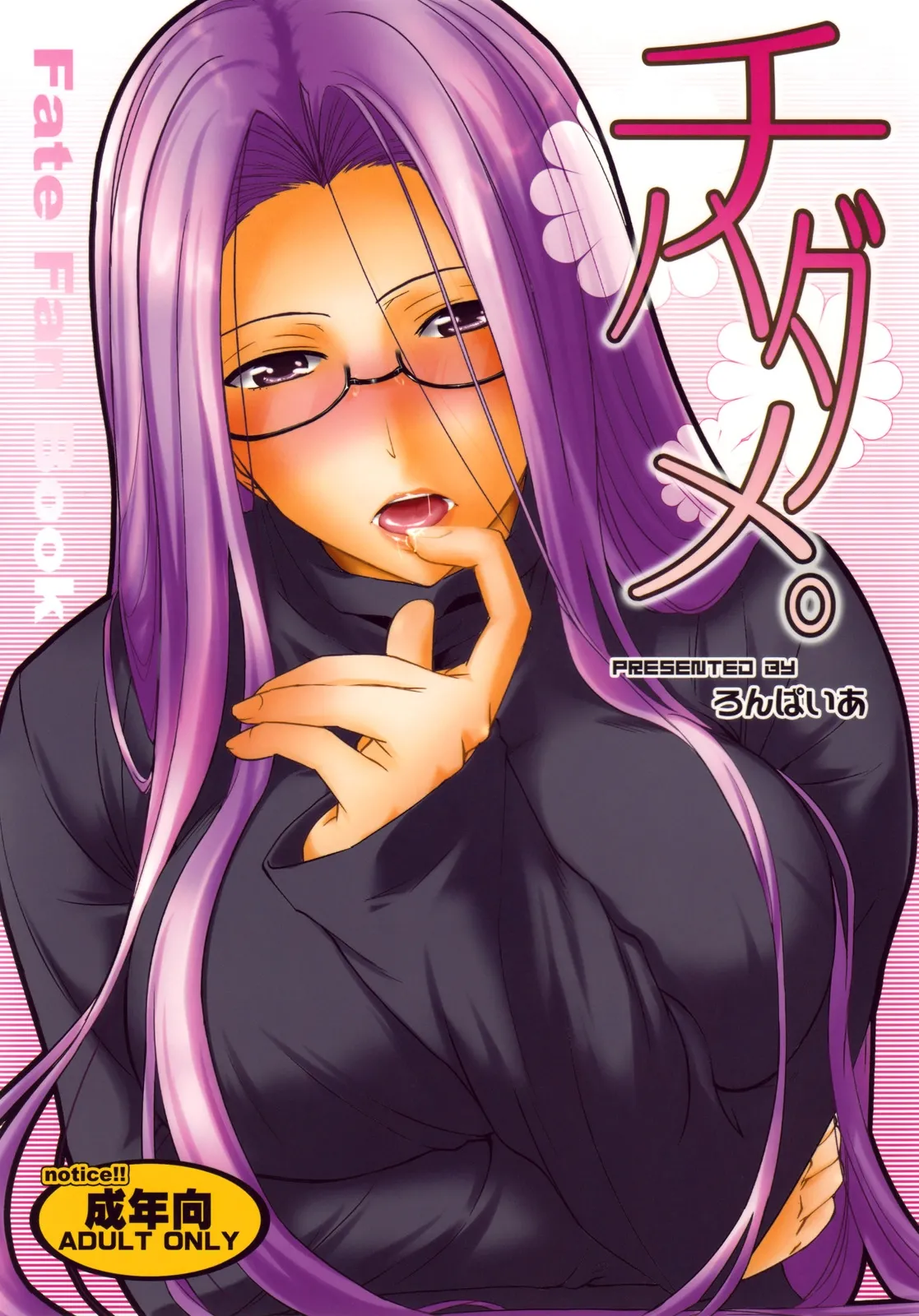 (SC46) [Ronpaia (Fue)] Chihadame. (Fate/Stay Night) [Chinese] [廉价汉化组] numero di immagine  2