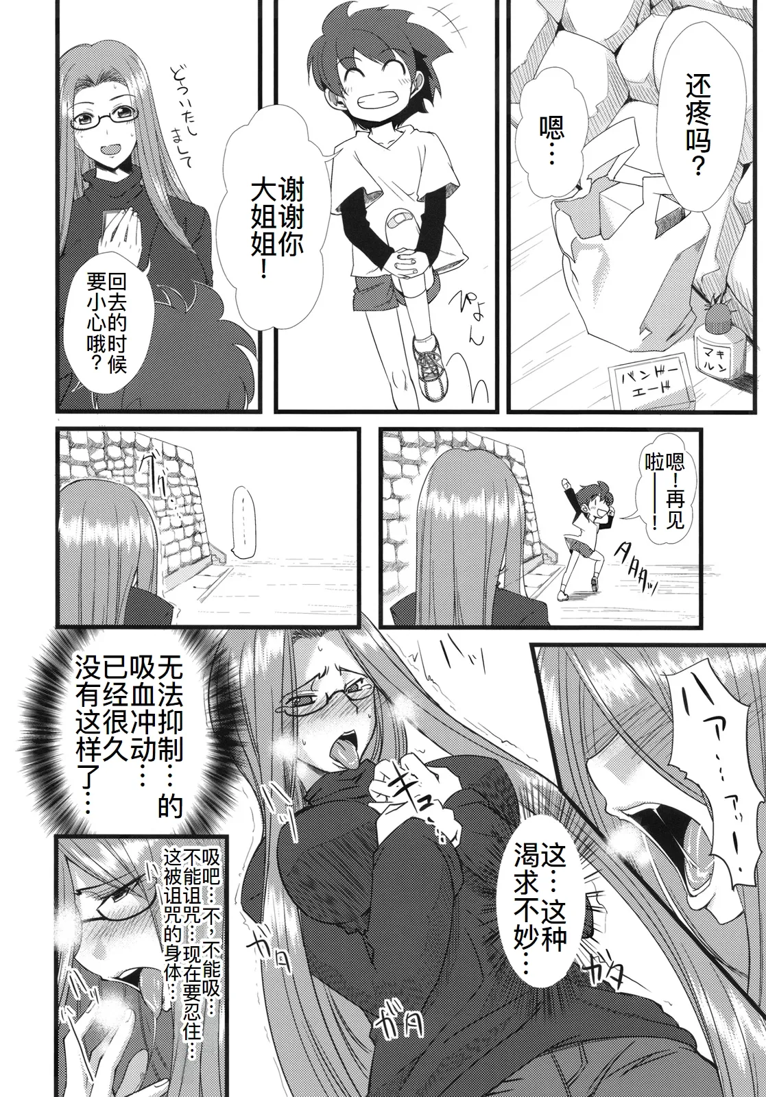 (SC46) [Ronpaia (Fue)] Chihadame. (Fate/Stay Night) [Chinese] [廉价汉化组] numero di immagine  8