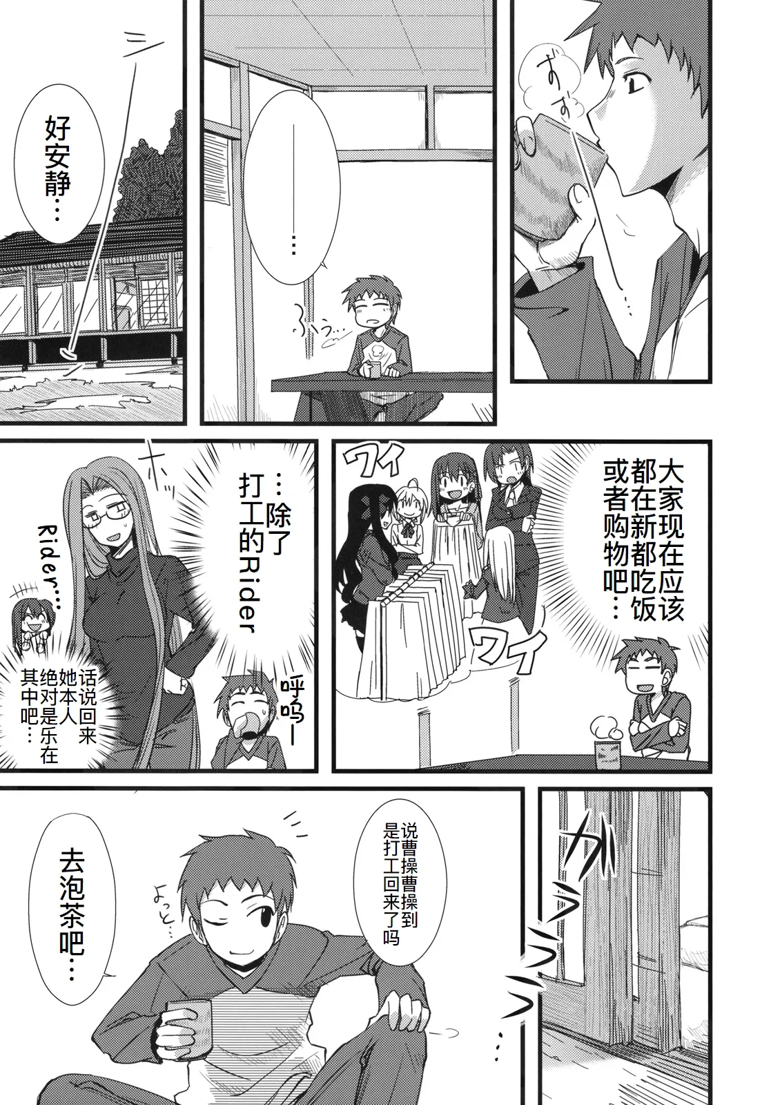 (SC46) [Ronpaia (Fue)] Chihadame. (Fate/Stay Night) [Chinese] [廉价汉化组] numero di immagine  9