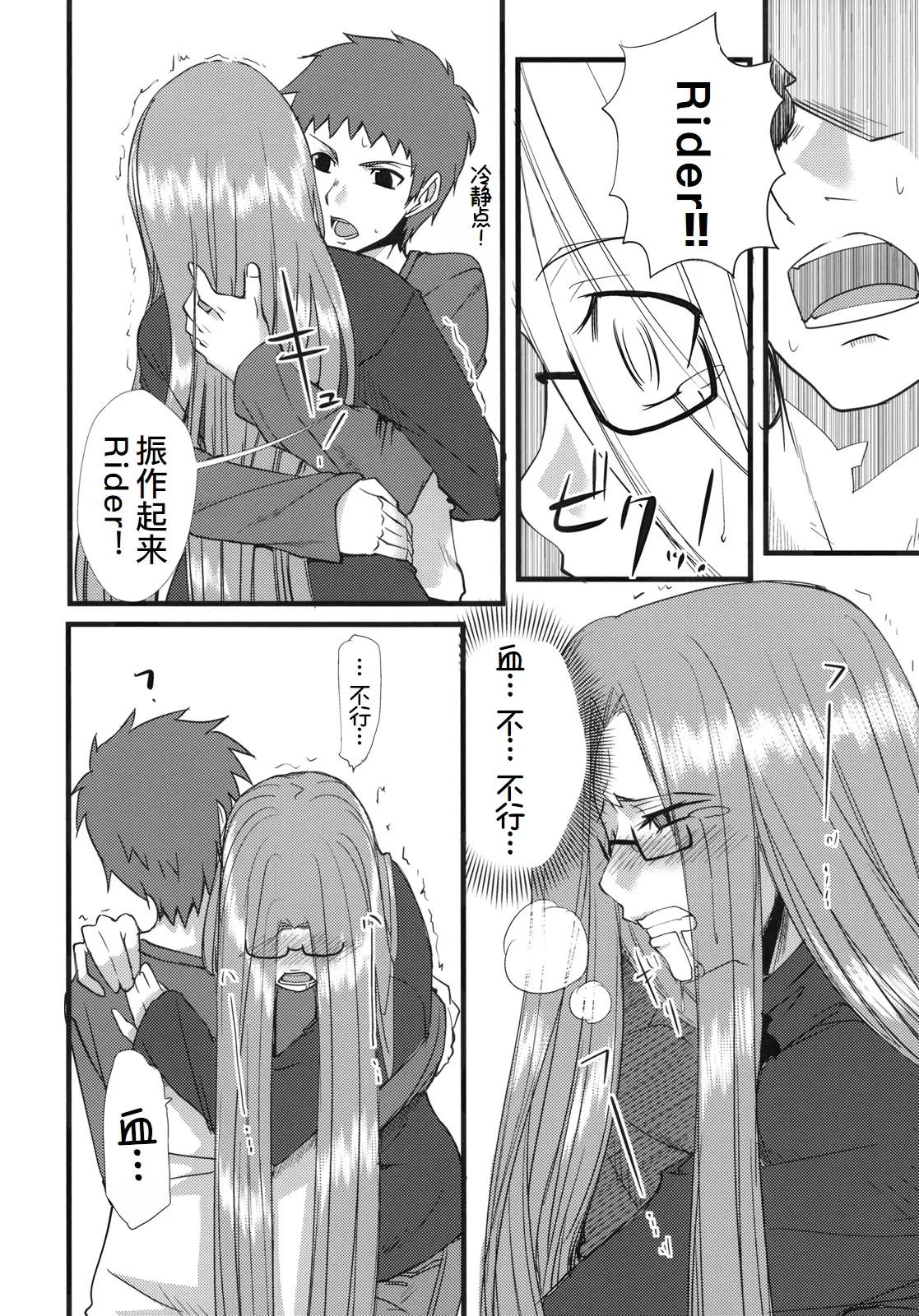 (SC46) [Ronpaia (Fue)] Chihadame. (Fate/Stay Night) [Chinese] [廉价汉化组] numero di immagine  12