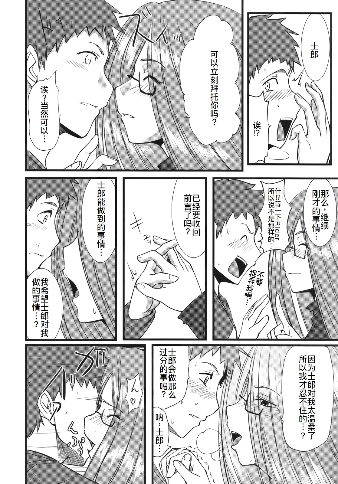 (SC46) [Ronpaia (Fue)] Chihadame. (Fate/Stay Night) [Chinese] [廉价汉化组] numero di immagine  22