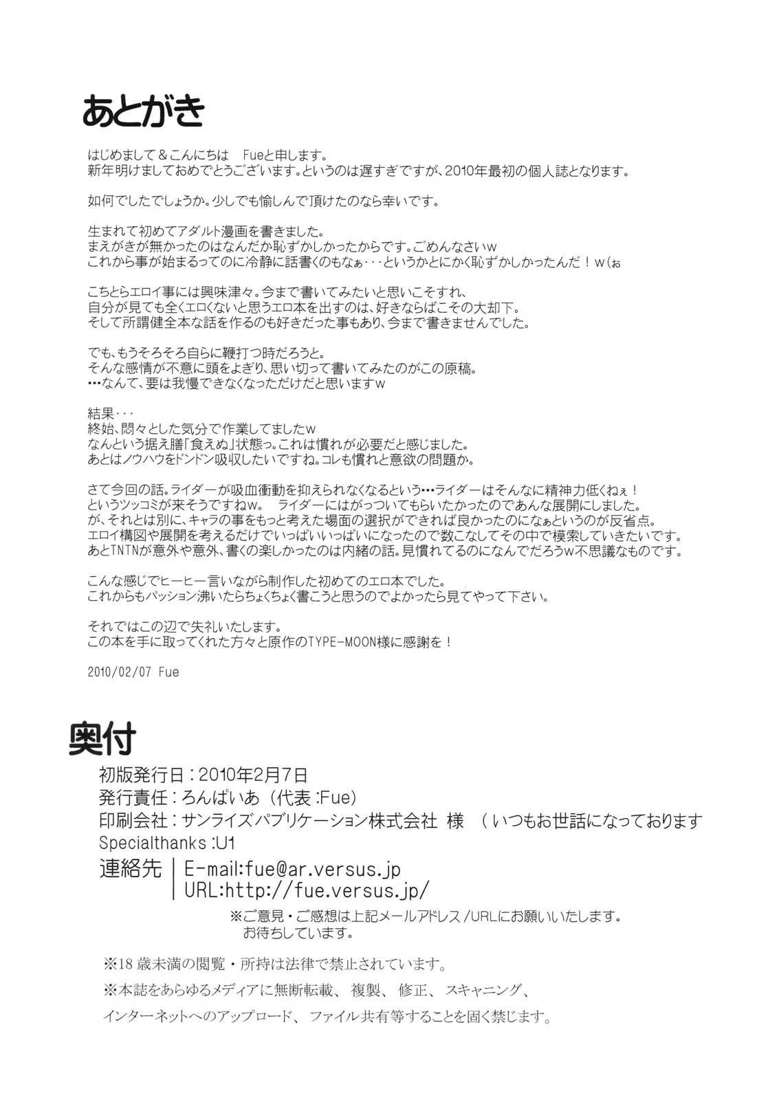 (SC46) [Ronpaia (Fue)] Chihadame. (Fate/Stay Night) [Chinese] [廉价汉化组] numero di immagine  34