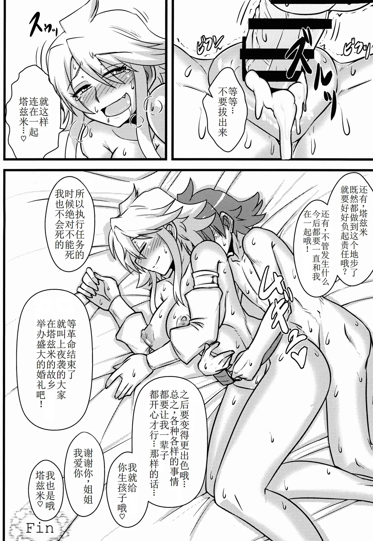 (SC2015 Autumn) [Shonnaka-dou (Mitsurugi Tsurugi)] Zoku Nee-san Route o Kill (Akame ga Kill!) [Chinese] [廉价汉化组] image number 25