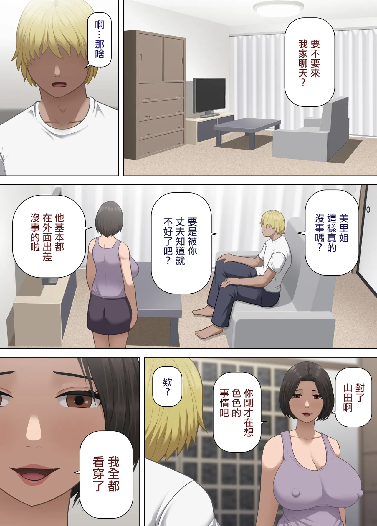 [アスタローサン]巨乳団地妻の昼下がりの不倫 ～出張夫の代わりに隣のフリーターを誘惑する話～ image number 4