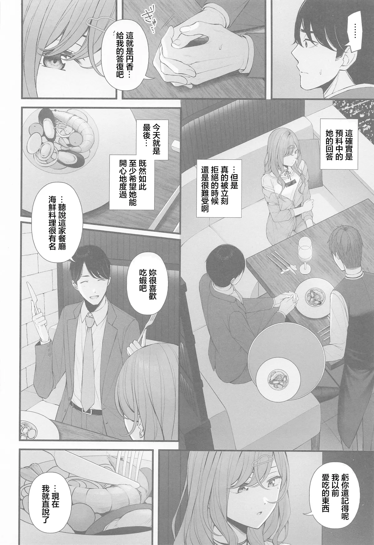 (C105) [@e.com (ae)] Idol ja Nai kara - NOT YET AN IDOL (THE iDOLM@STER: Shiny Colors) [Chinese] imagen número 6