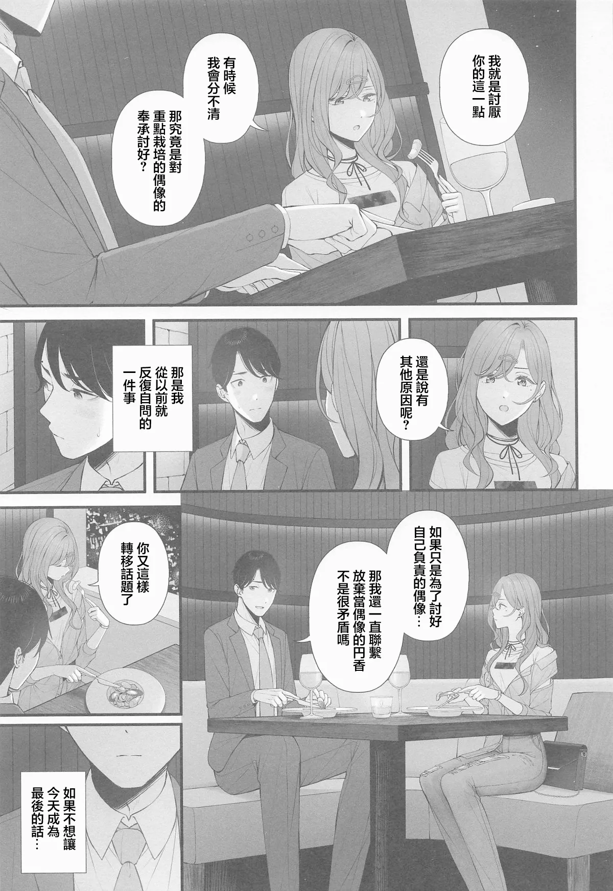 (C105) [@e.com (ae)] Idol ja Nai kara - NOT YET AN IDOL (THE iDOLM@STER: Shiny Colors) [Chinese] imagen número 7