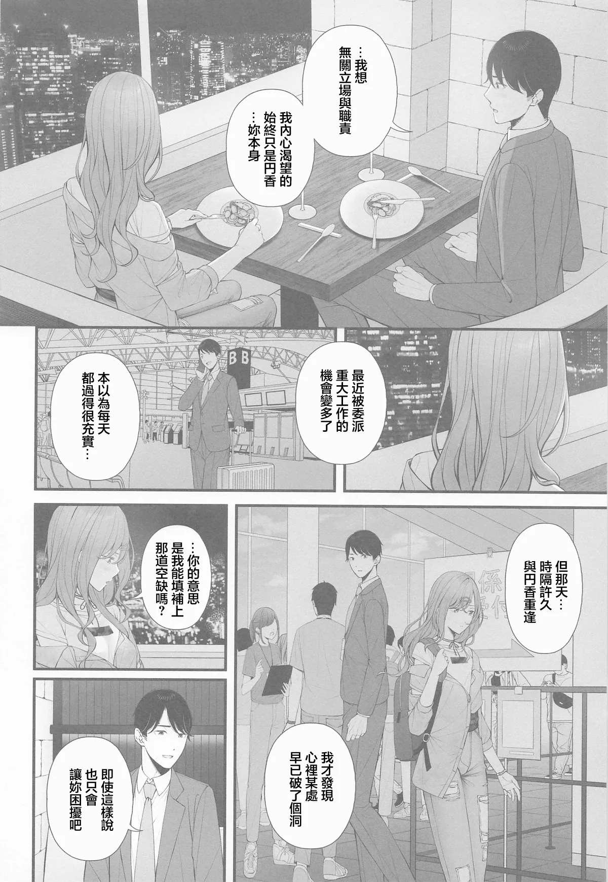 (C105) [@e.com (ae)] Idol ja Nai kara - NOT YET AN IDOL (THE iDOLM@STER: Shiny Colors) [Chinese] imagen número 8