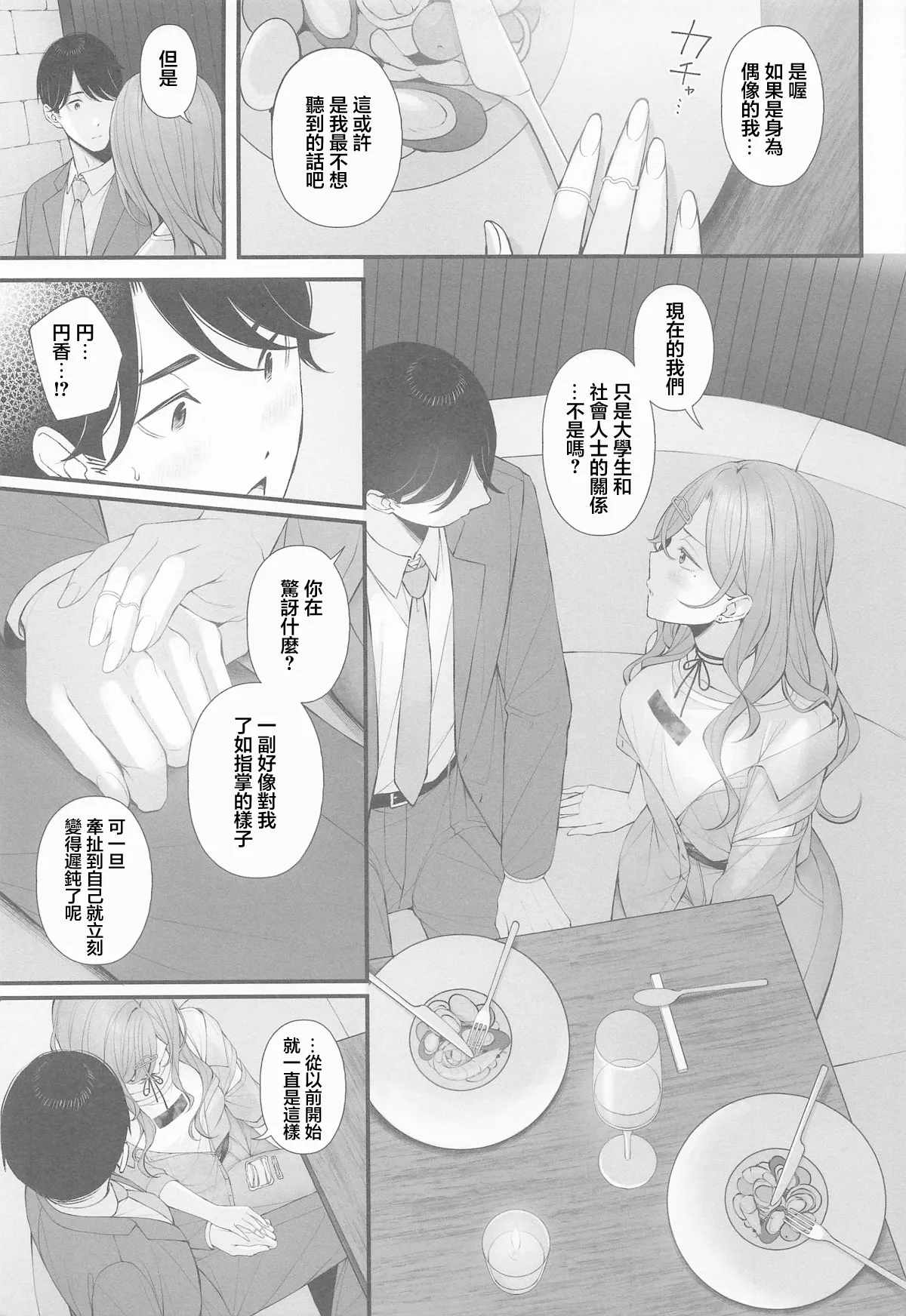 (C105) [@e.com (ae)] Idol ja Nai kara - NOT YET AN IDOL (THE iDOLM@STER: Shiny Colors) [Chinese] imagen número 9