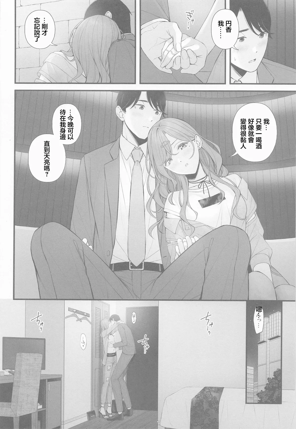 (C105) [@e.com (ae)] Idol ja Nai kara - NOT YET AN IDOL (THE iDOLM@STER: Shiny Colors) [Chinese] imagen número 10