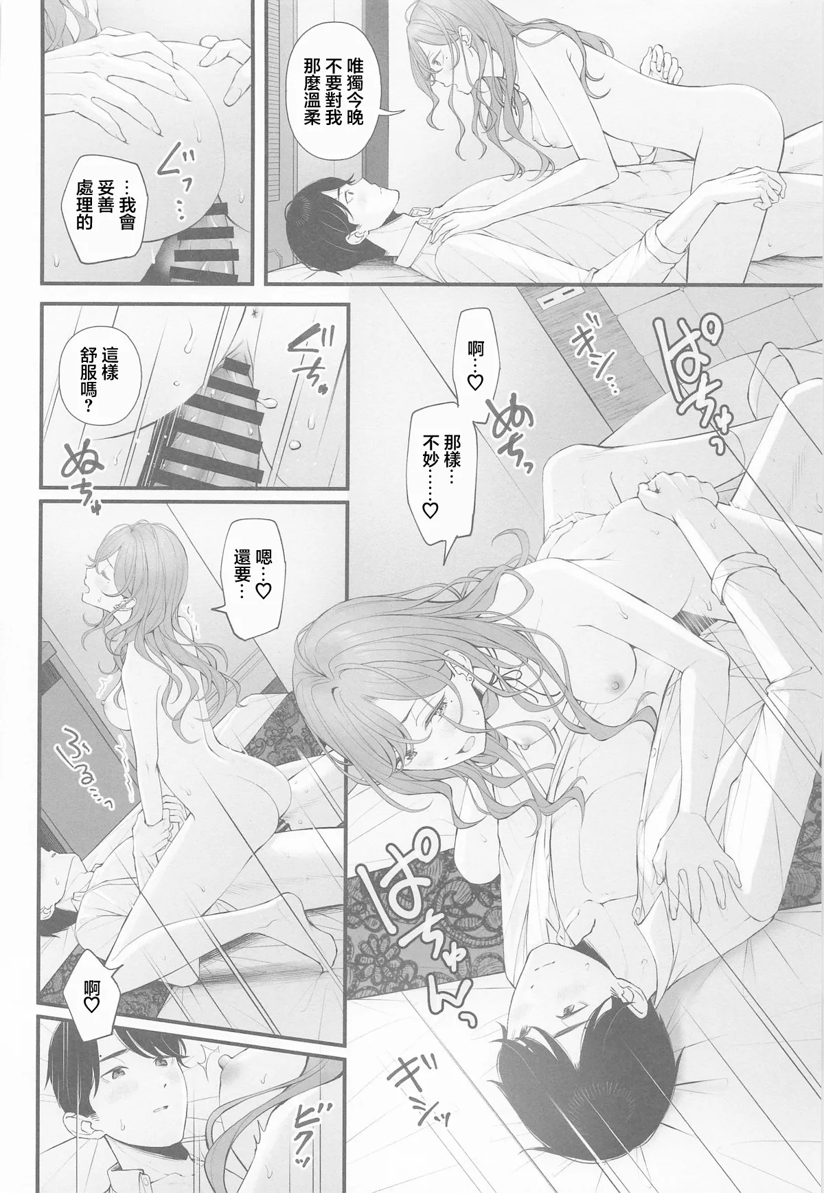 (C105) [@e.com (ae)] Idol ja Nai kara - NOT YET AN IDOL (THE iDOLM@STER: Shiny Colors) [Chinese] imagen número 18